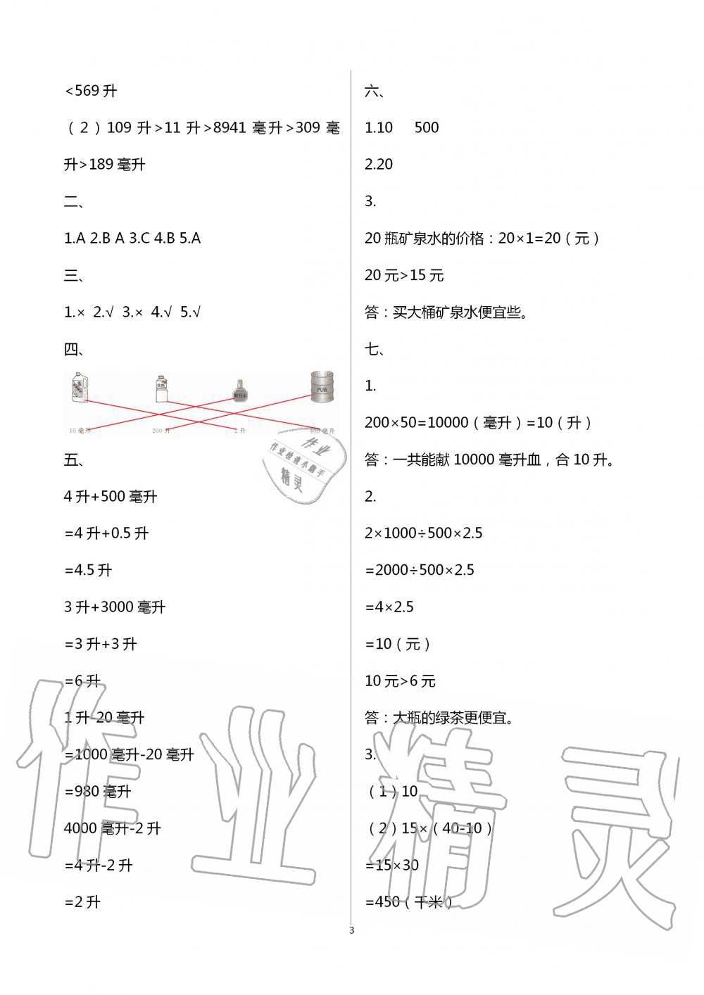 2020年1课1练四年级数学上册冀教版 第3页