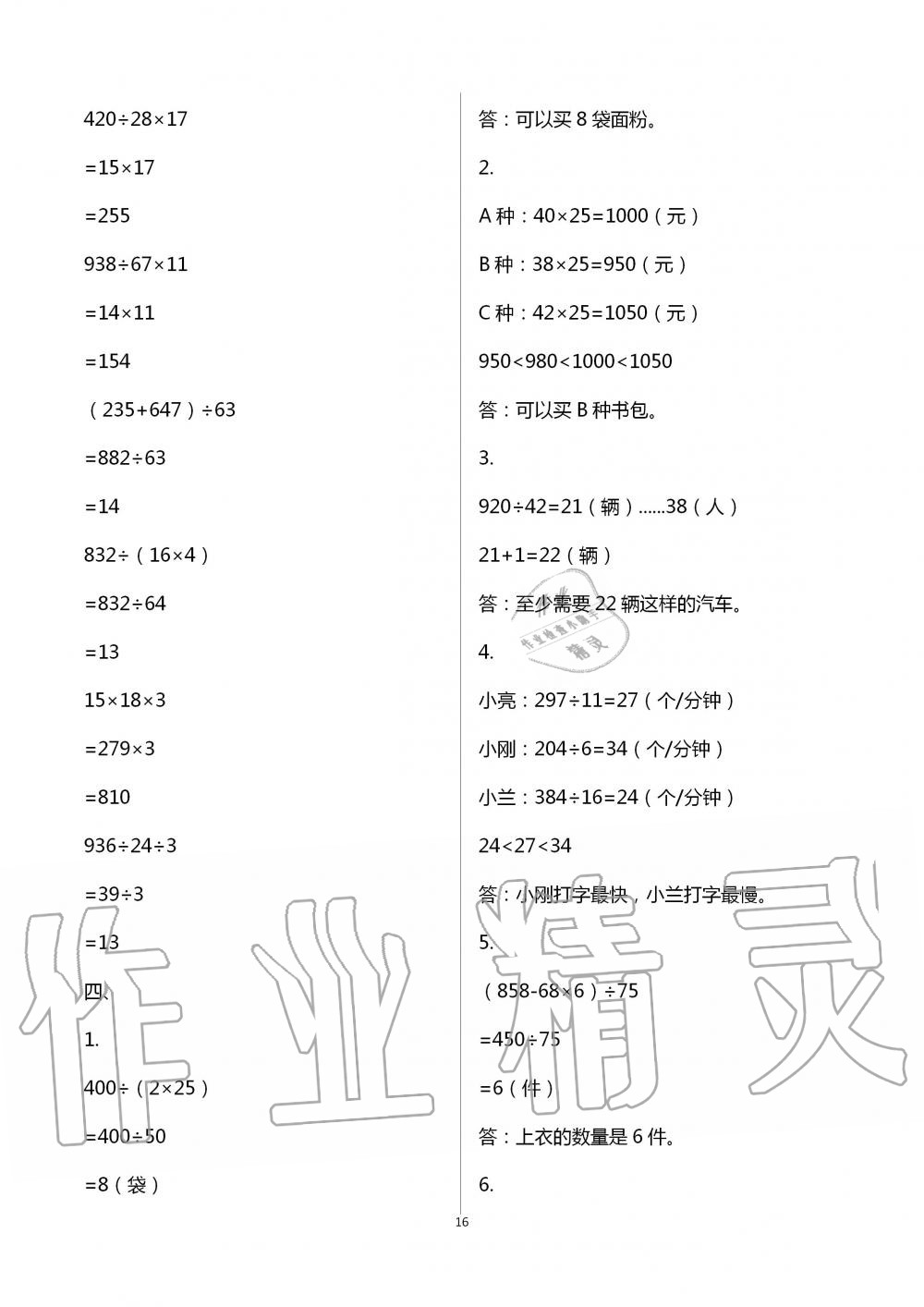 2020年1課1練四年級數(shù)學(xué)上冊冀教版 第16頁