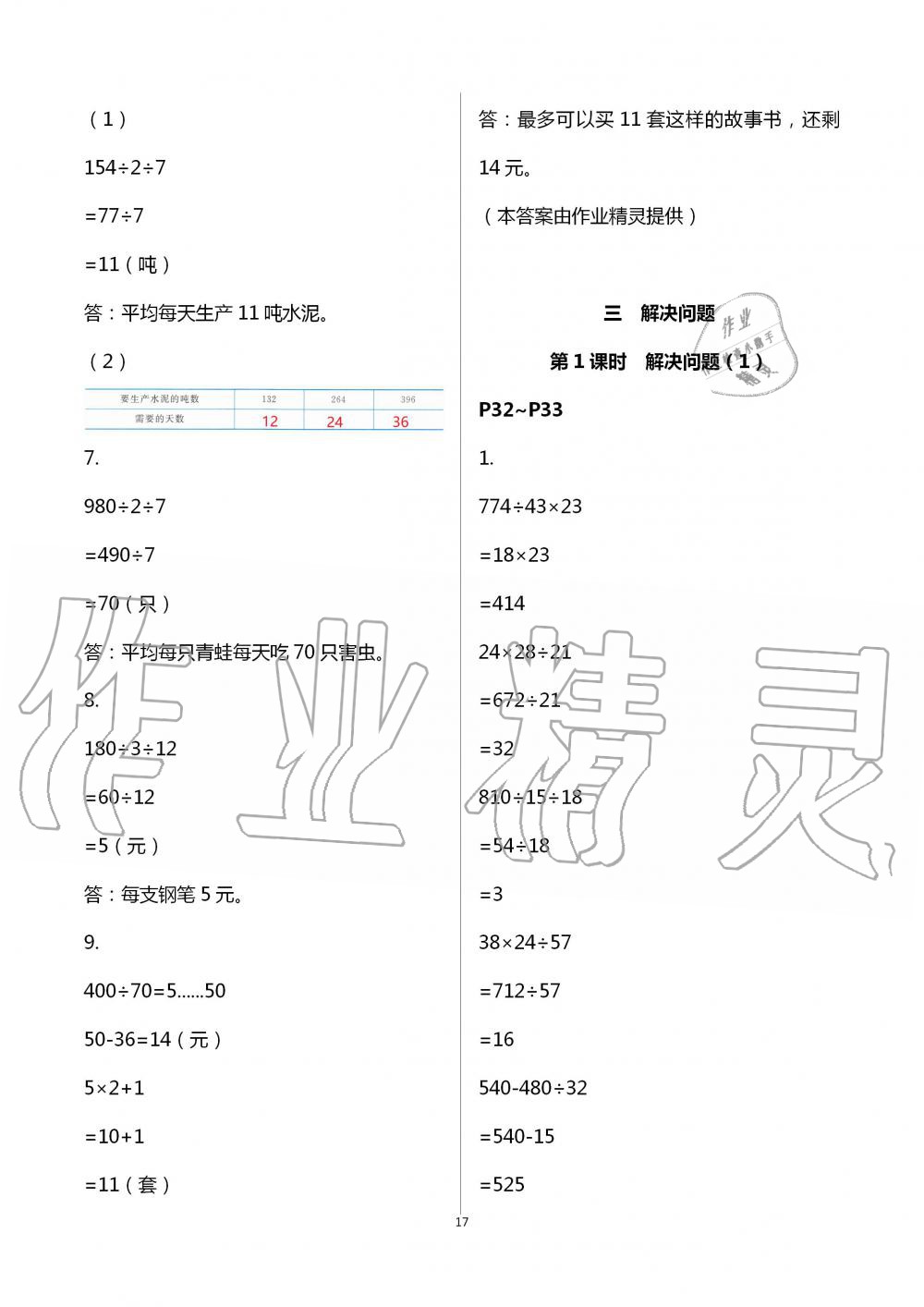 2020年1课1练四年级数学上册冀教版 第17页