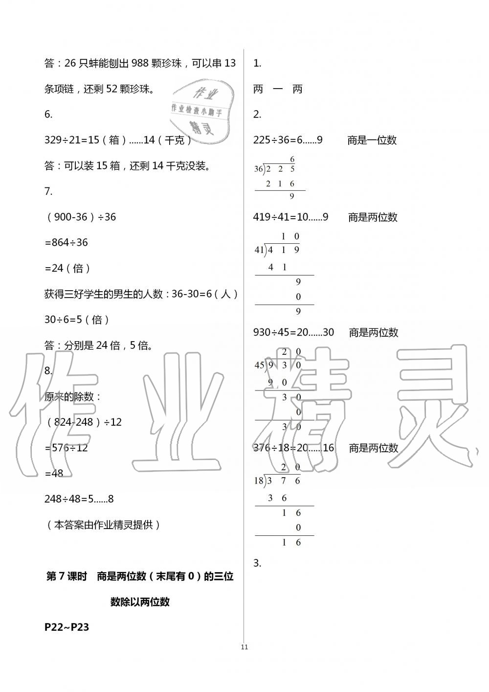 2020年1课1练四年级数学上册冀教版 第11页