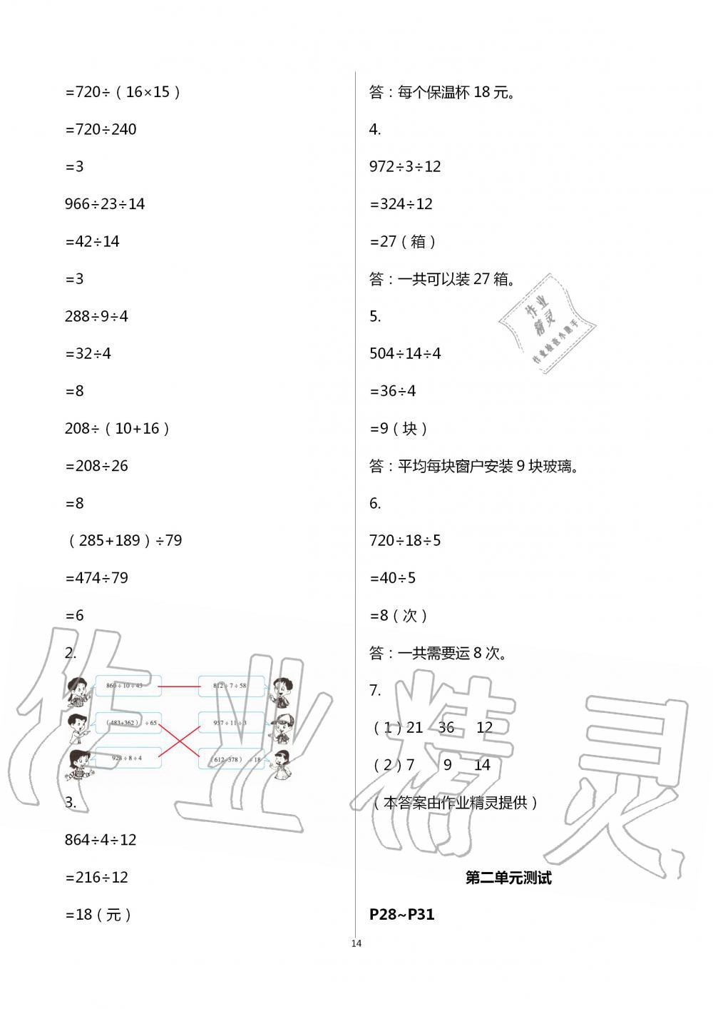 2020年1課1練四年級(jí)數(shù)學(xué)上冊(cè)冀教版 第14頁(yè)