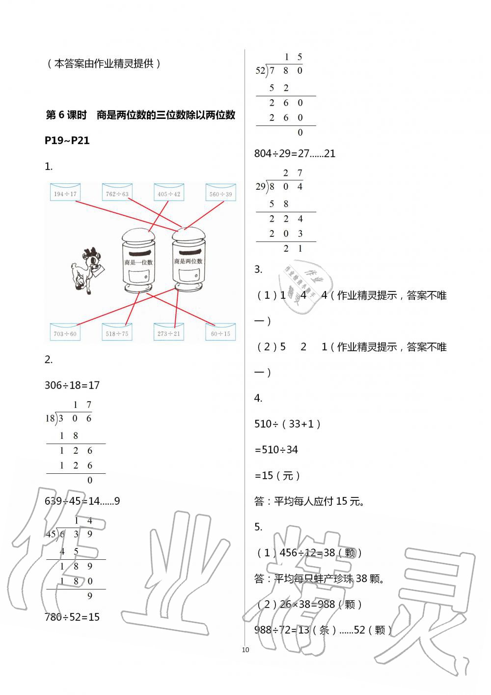 2020年1課1練四年級(jí)數(shù)學(xué)上冊(cè)冀教版 第10頁