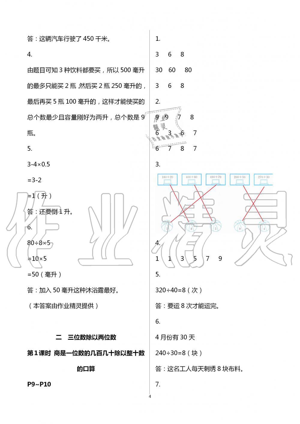 2020年1課1練四年級數(shù)學上冊冀教版 第4頁