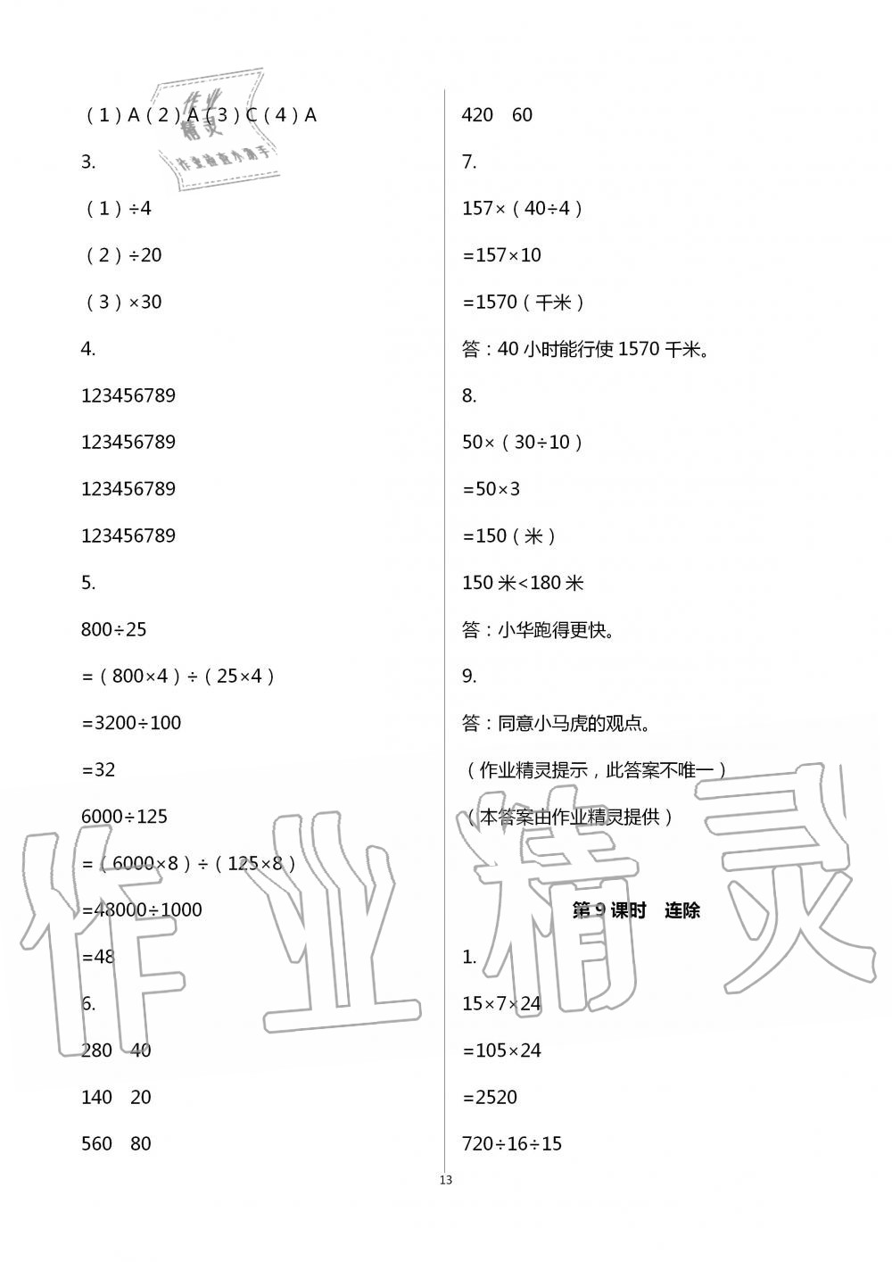 2020年1课1练四年级数学上册冀教版 第13页