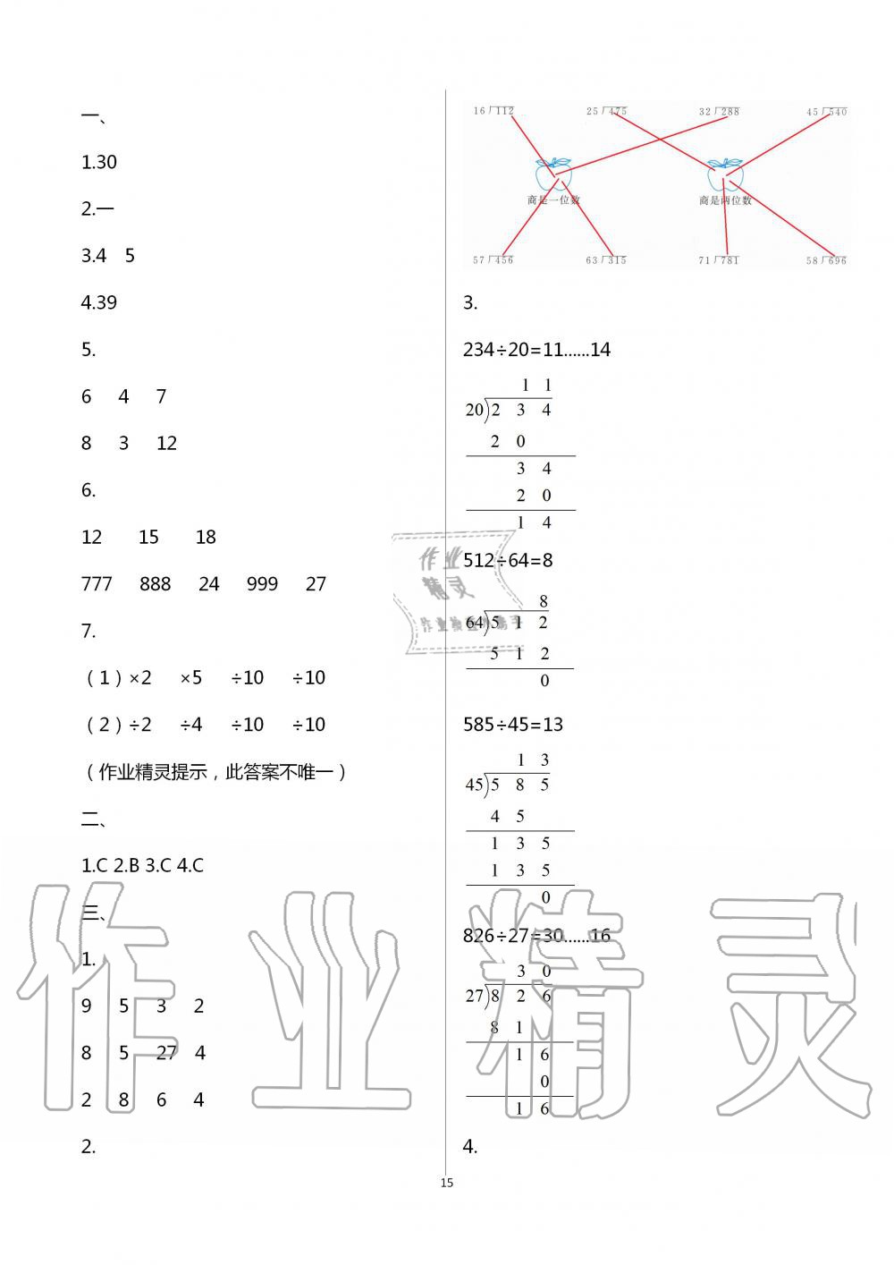 2020年1课1练四年级数学上册冀教版 第15页