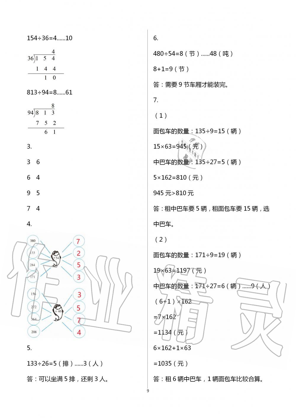 2020年1課1練四年級(jí)數(shù)學(xué)上冊(cè)冀教版 第9頁