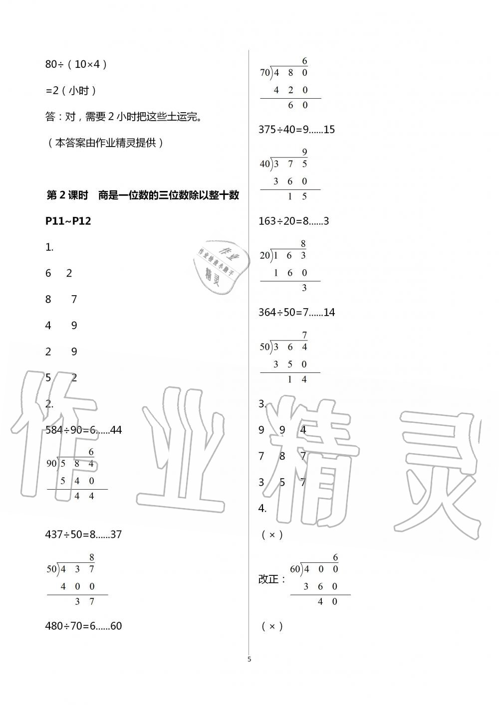 2020年1课1练四年级数学上册冀教版 第5页