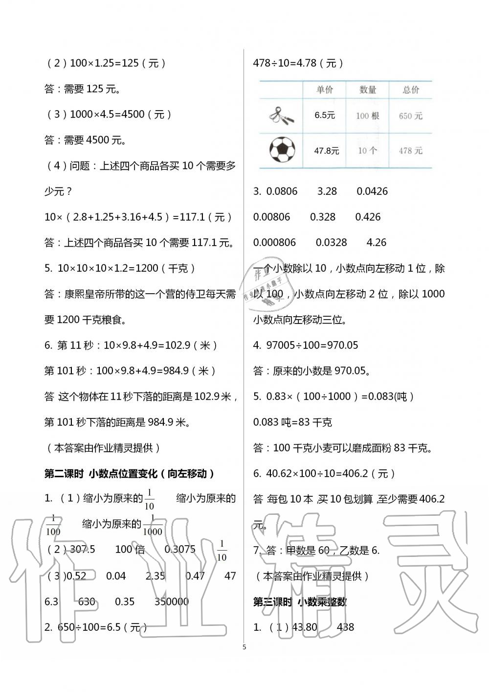 2020年1課1練五年級數(shù)學(xué)上冊冀教版 參考答案第5頁