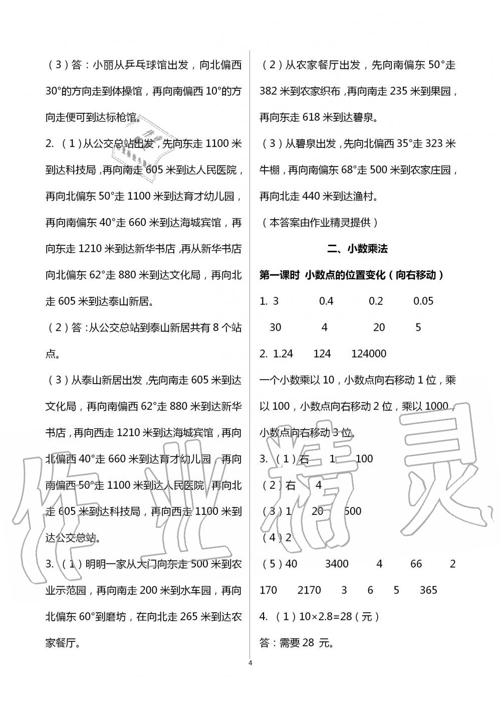 2020年1課1練五年級(jí)數(shù)學(xué)上冊(cè)冀教版 參考答案第4頁(yè)