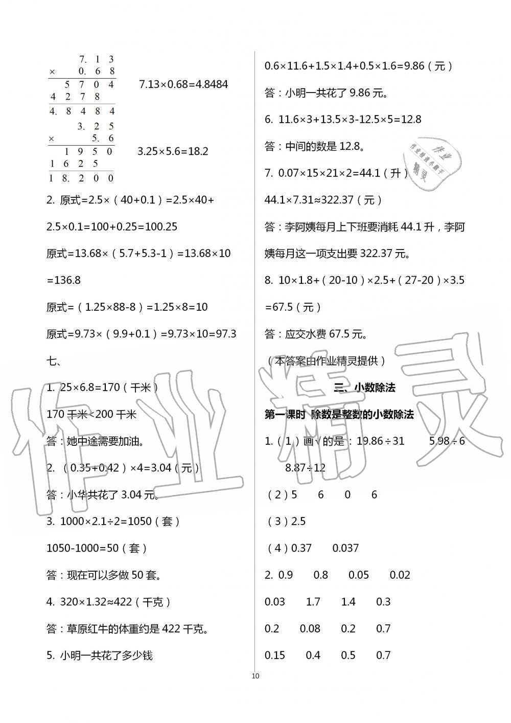 2020年1課1練五年級數(shù)學上冊冀教版 參考答案第10頁