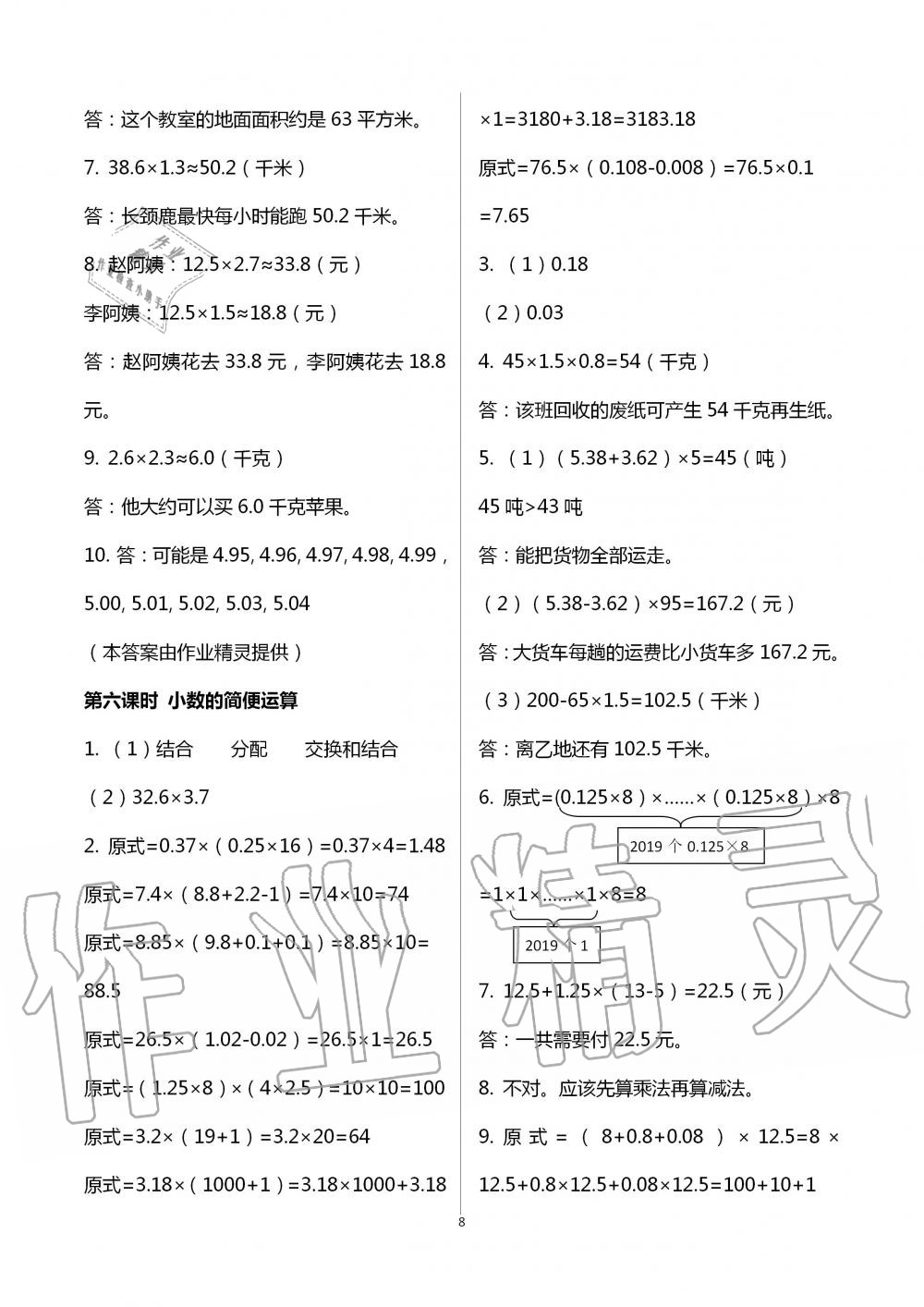 2020年1課1練五年級(jí)數(shù)學(xué)上冊(cè)冀教版 參考答案第8頁