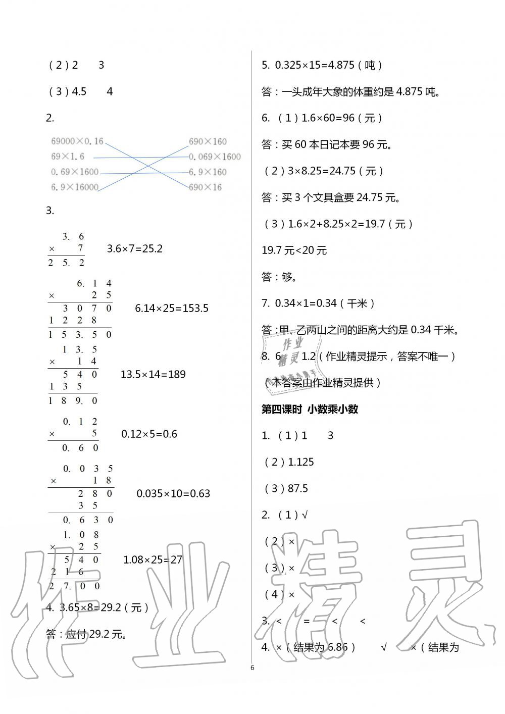 2020年1課1練五年級(jí)數(shù)學(xué)上冊冀教版 參考答案第6頁