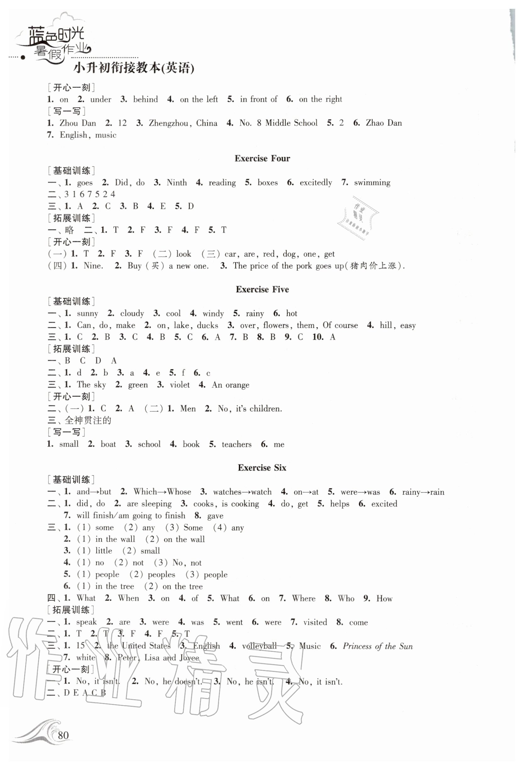 2020年蓝色时光暑假作业小升初衔接教本英语 第2页