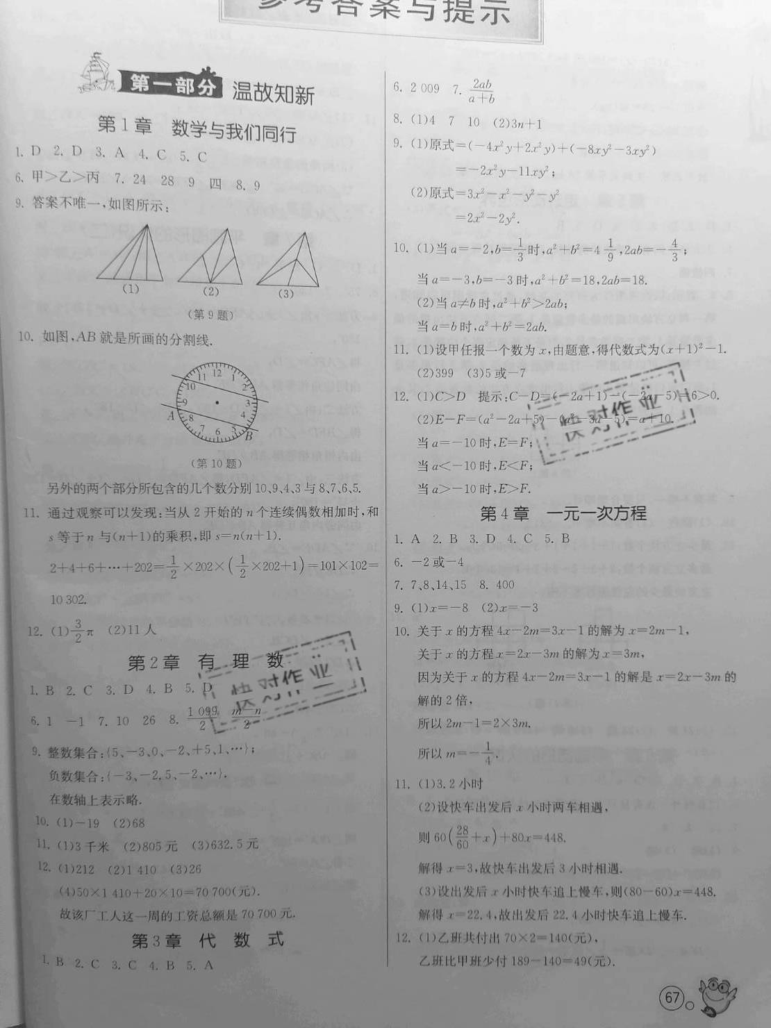 2020年快乐暑假七年级数学苏科版江苏人民出版社 第1页