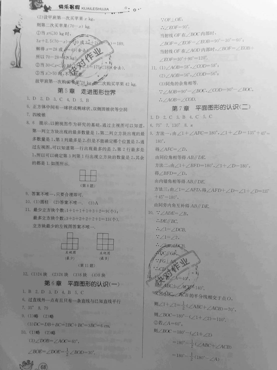 2020年快乐暑假七年级数学苏科版江苏人民出版社 第2页