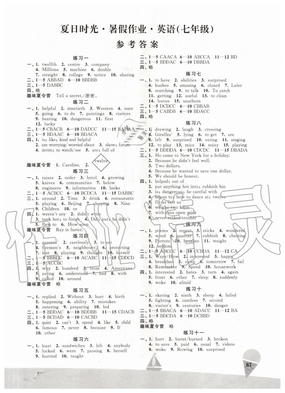 2020年夏日時光暑假作業(yè)七年級英語 第1頁