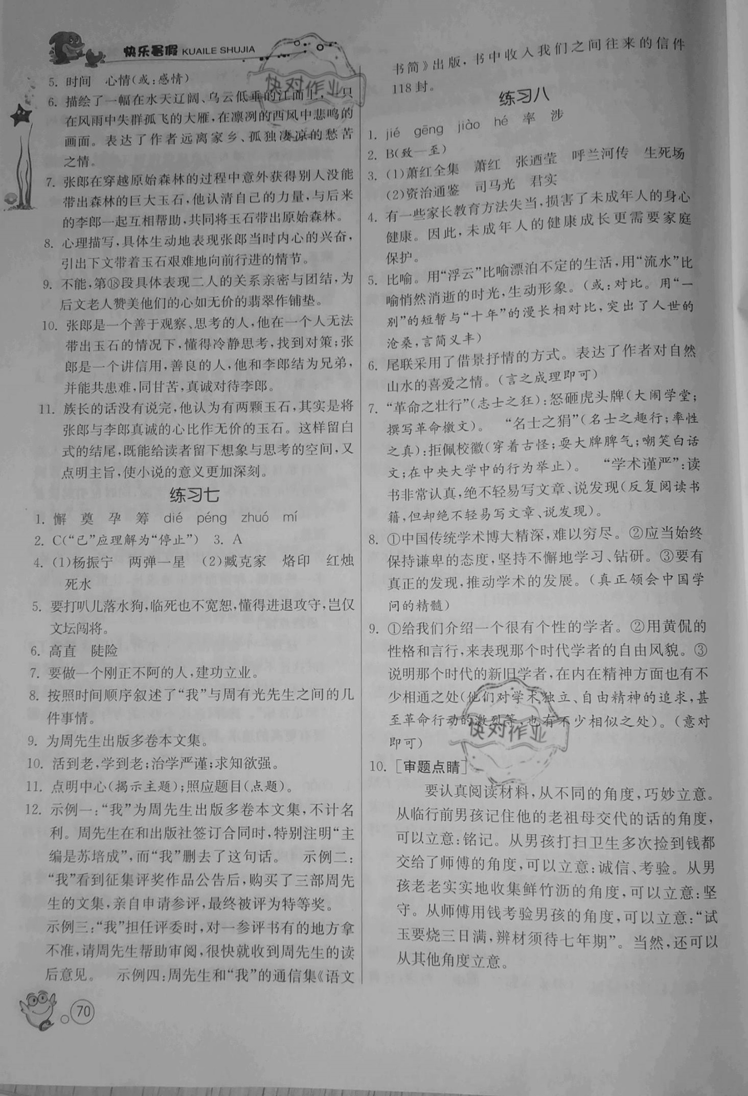 2020年快乐暑假七年级语文人教版江苏人民出版社 第3页