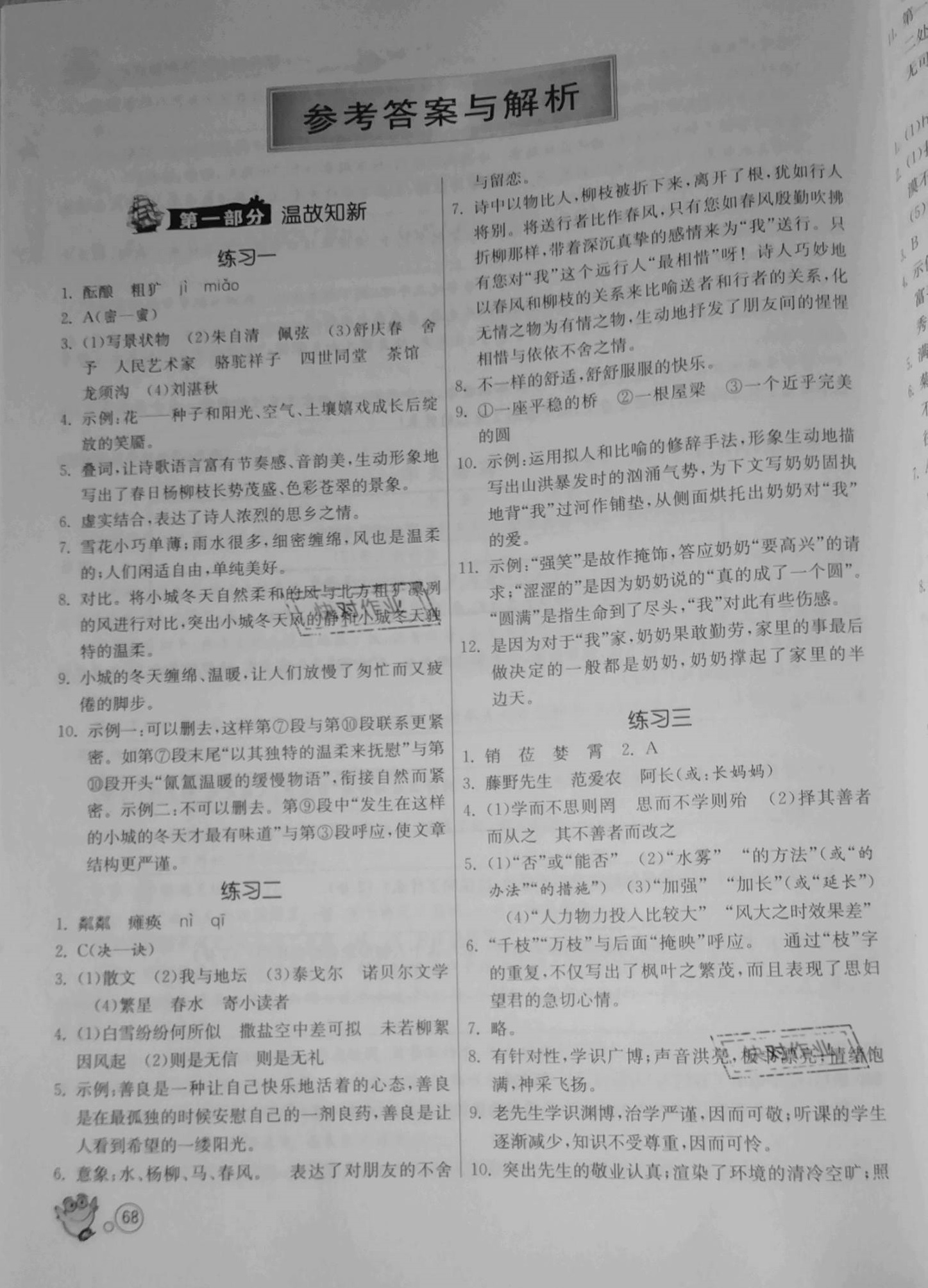 2020年快乐暑假七年级语文人教版江苏人民出版社 第1页