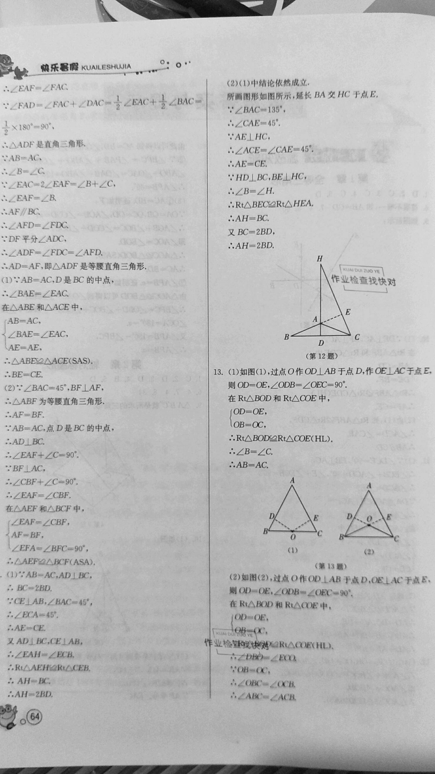 2020年快乐暑假八年级数学苏科版江苏人民出版社 第2页