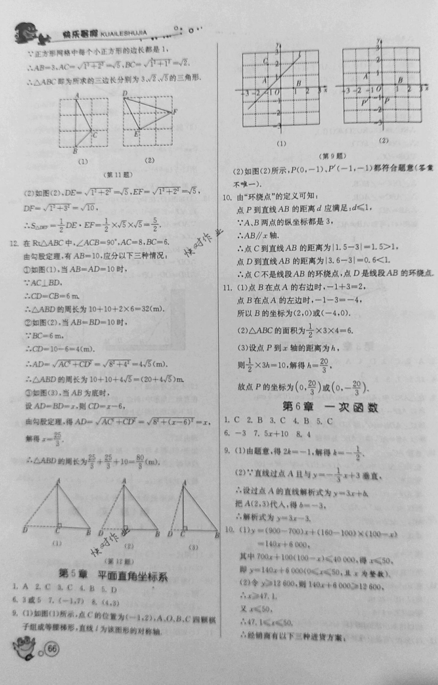 2020年快乐暑假八年级数学苏科版江苏人民出版社 第4页