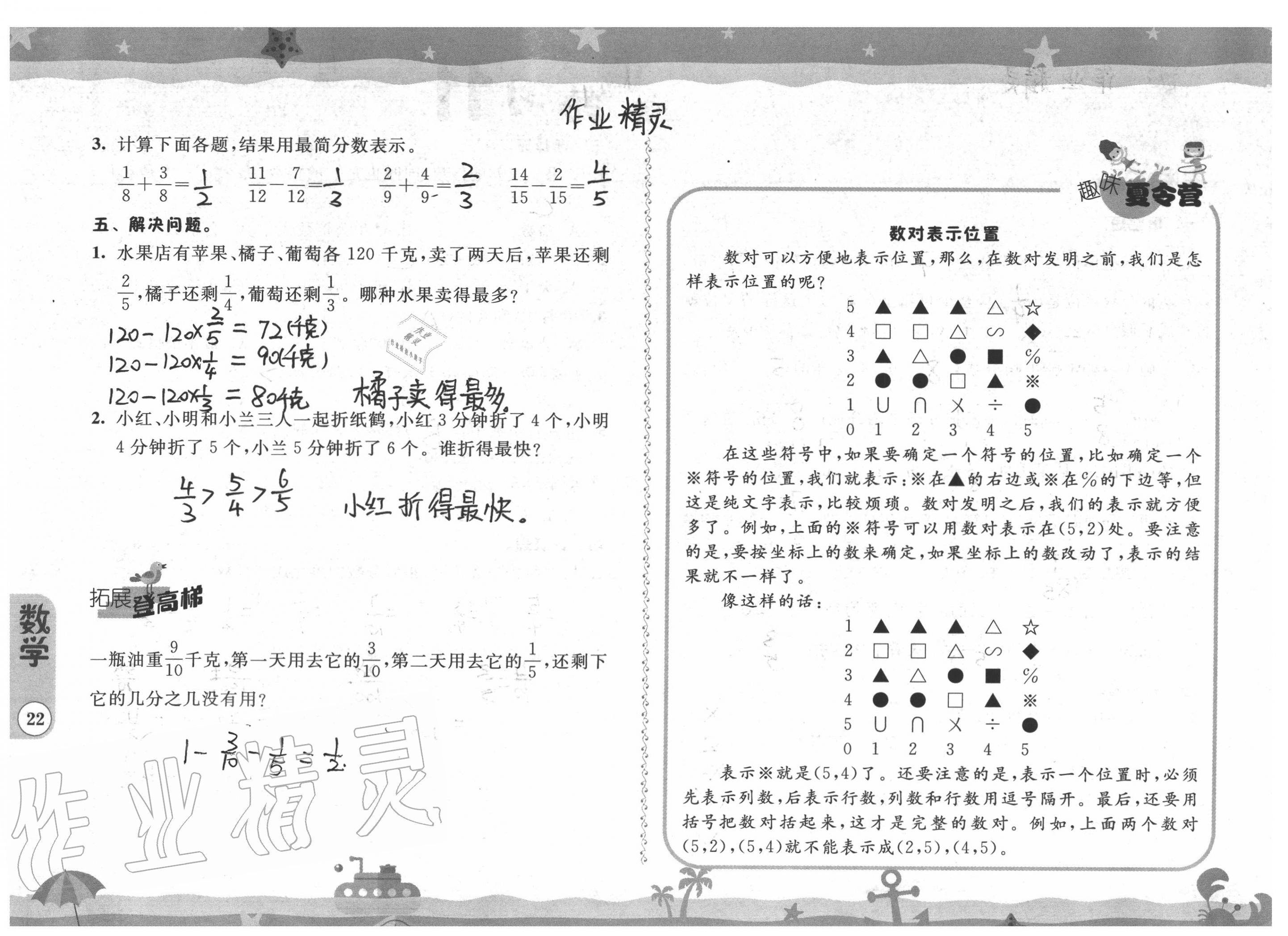 2020年快樂假期暑假作業(yè)五年級江蘇鳳凰科學(xué)技術(shù)出版社 參考答案第22頁