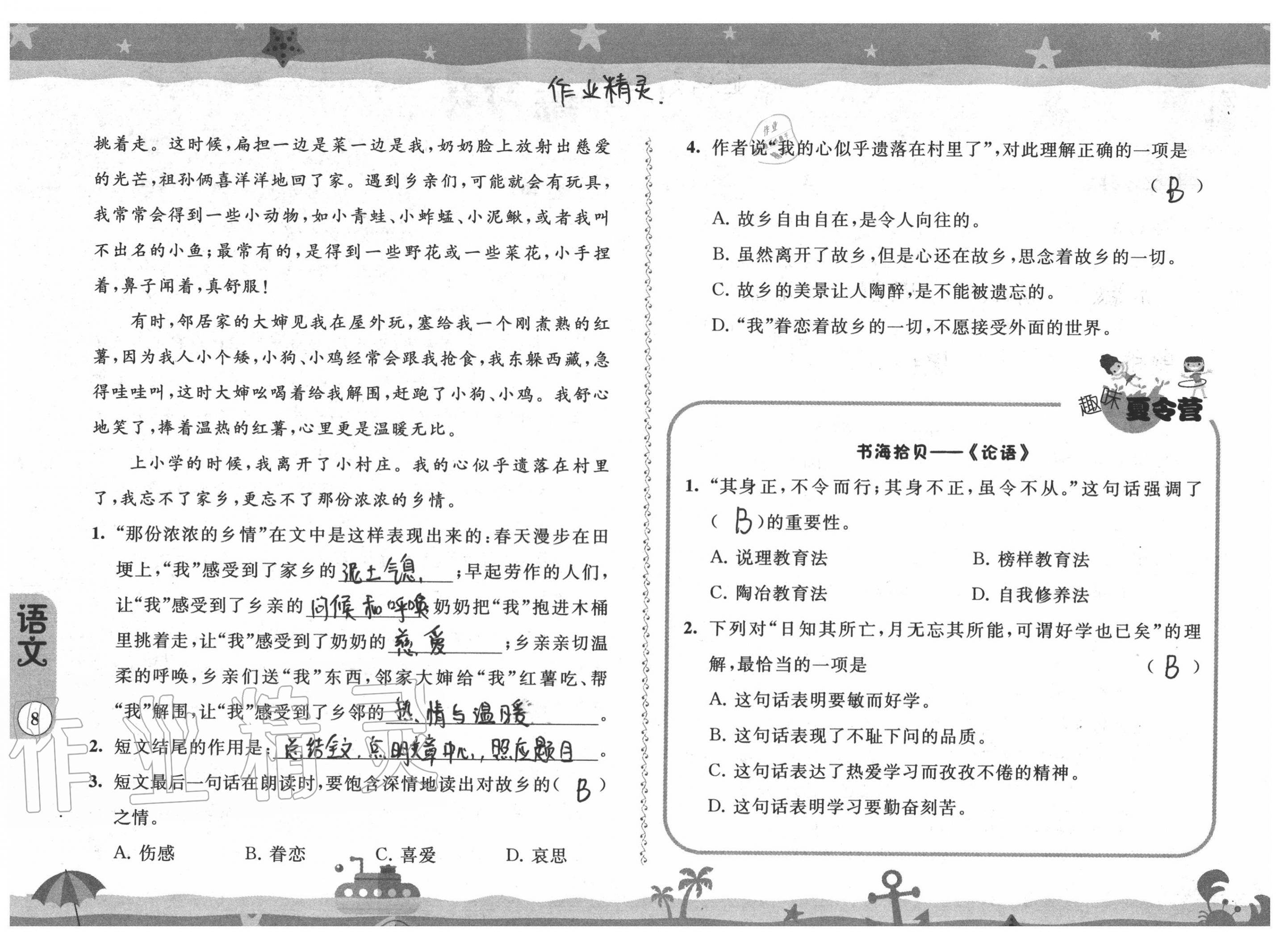 2020年快樂假期暑假作業(yè)五年級江蘇鳳凰科學技術出版社 參考答案第8頁