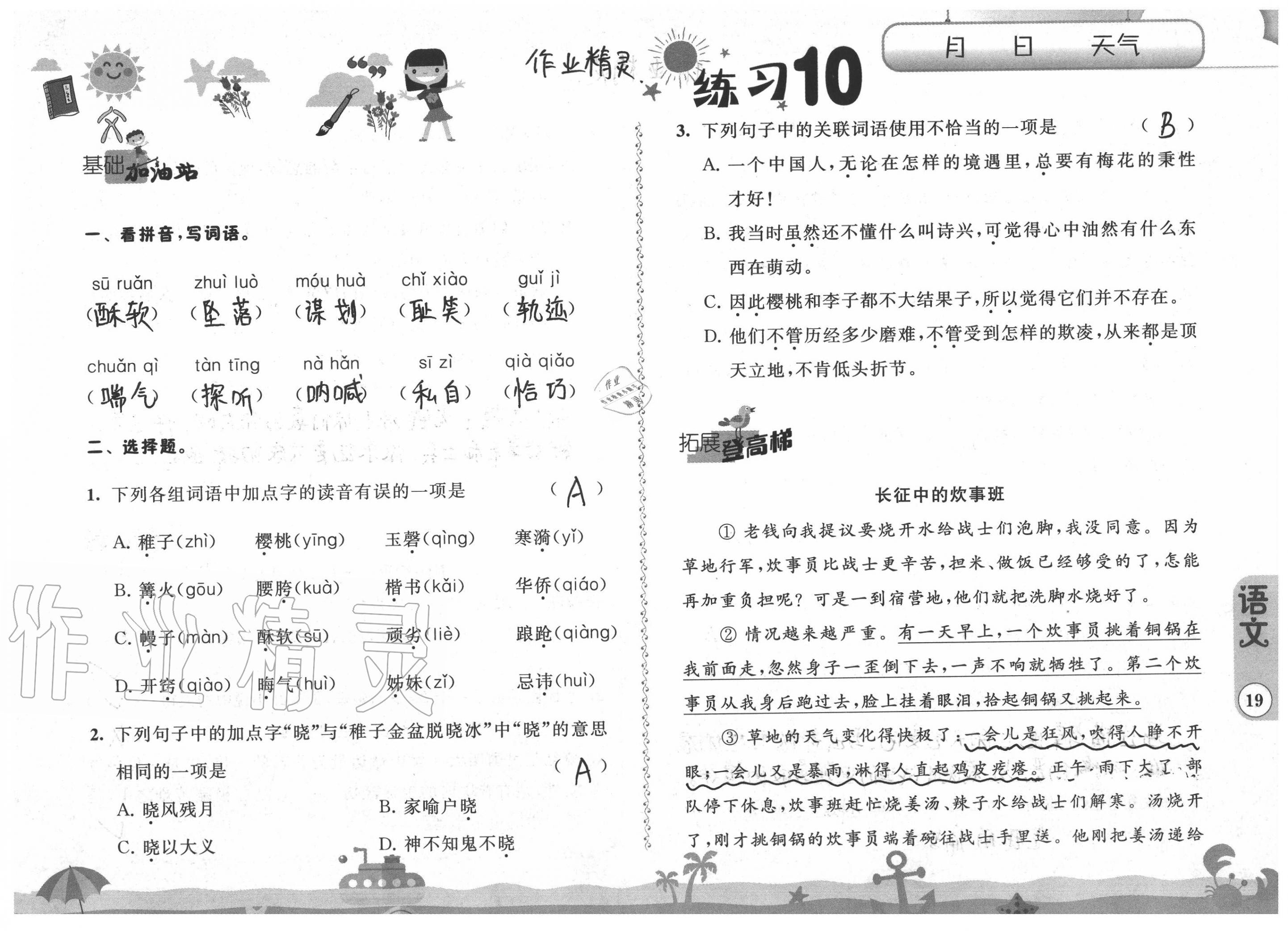 2020年快樂假期暑假作業(yè)五年級江蘇鳳凰科學(xué)技術(shù)出版社 參考答案第19頁