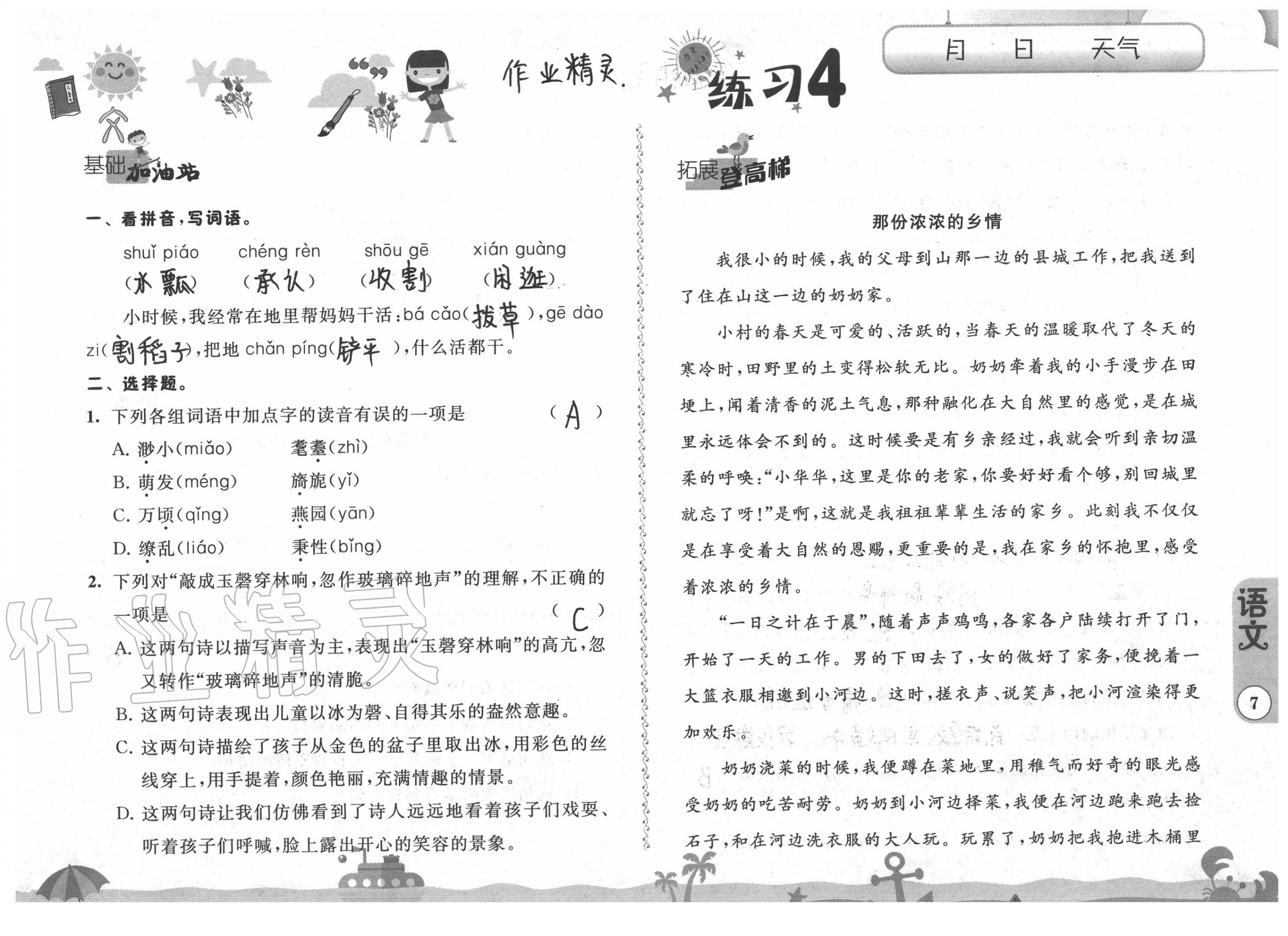 2020年快樂假期暑假作業(yè)五年級江蘇鳳凰科學(xué)技術(shù)出版社 參考答案第7頁