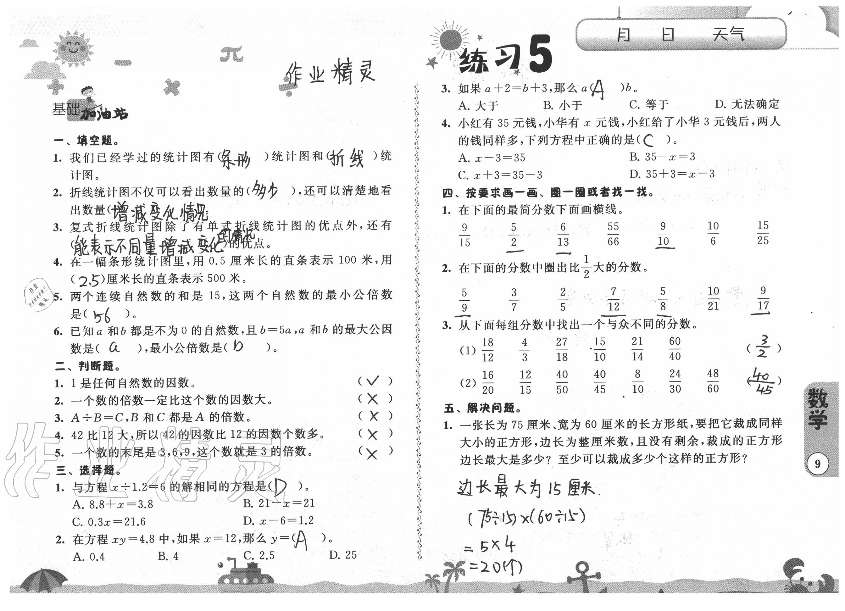 2020年快樂假期暑假作業(yè)五年級江蘇鳳凰科學(xué)技術(shù)出版社 參考答案第9頁