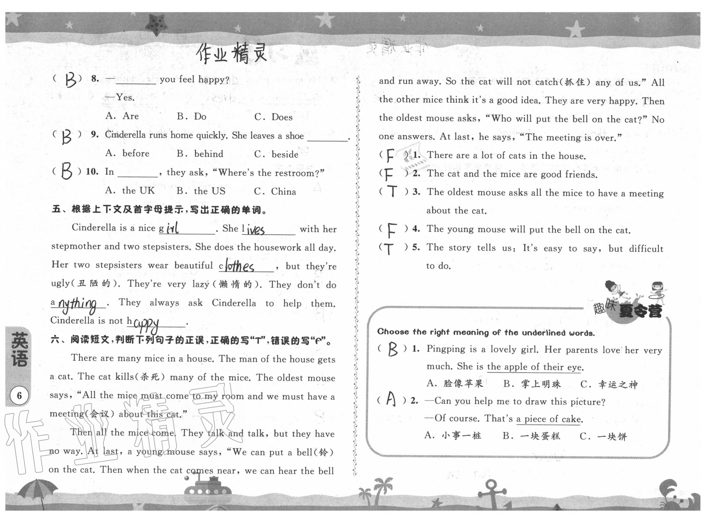 2020年快樂假期暑假作業(yè)五年級江蘇鳳凰科學(xué)技術(shù)出版社 參考答案第6頁