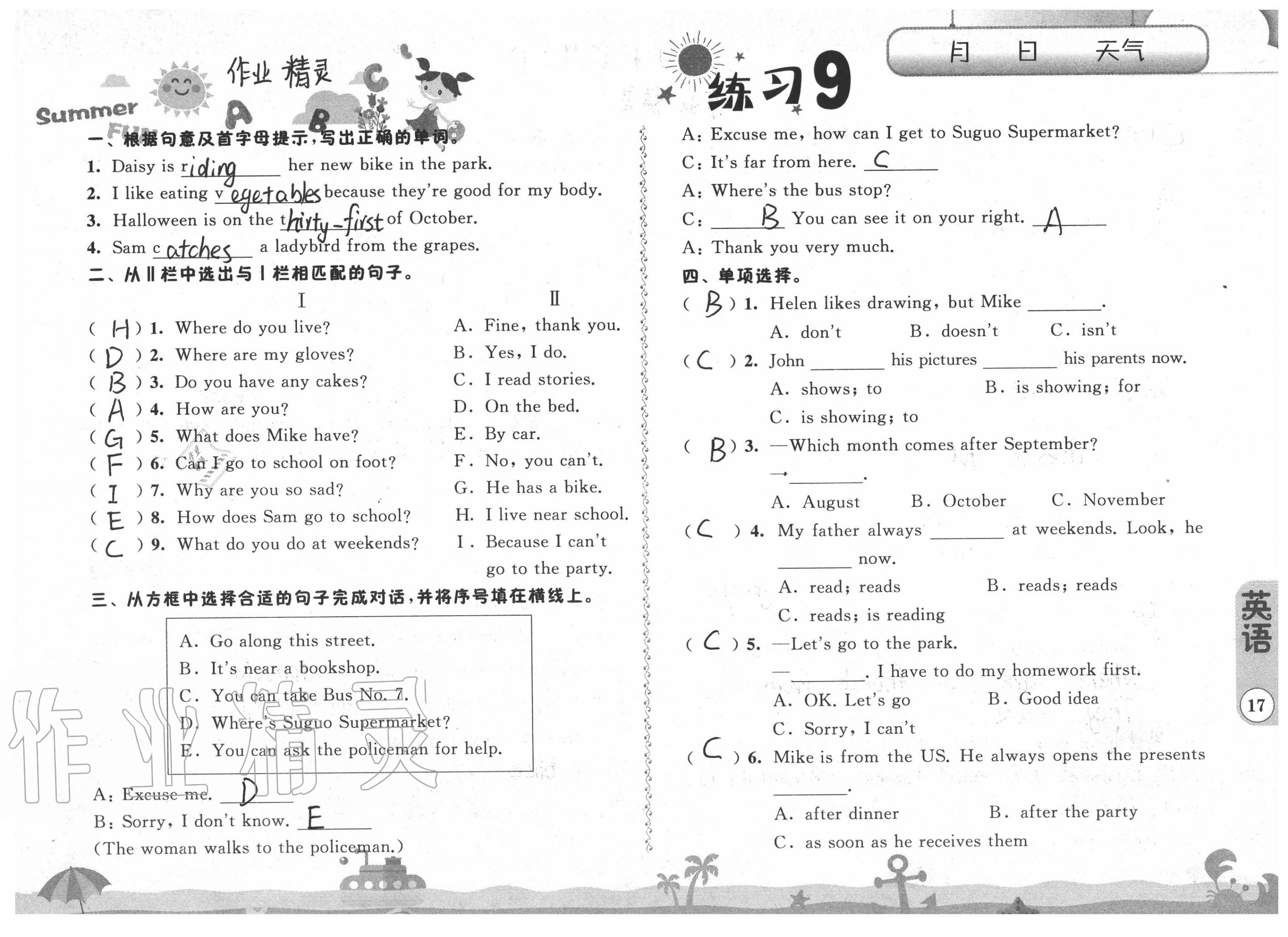 2020年快樂假期暑假作業(yè)五年級江蘇鳳凰科學(xué)技術(shù)出版社 參考答案第17頁