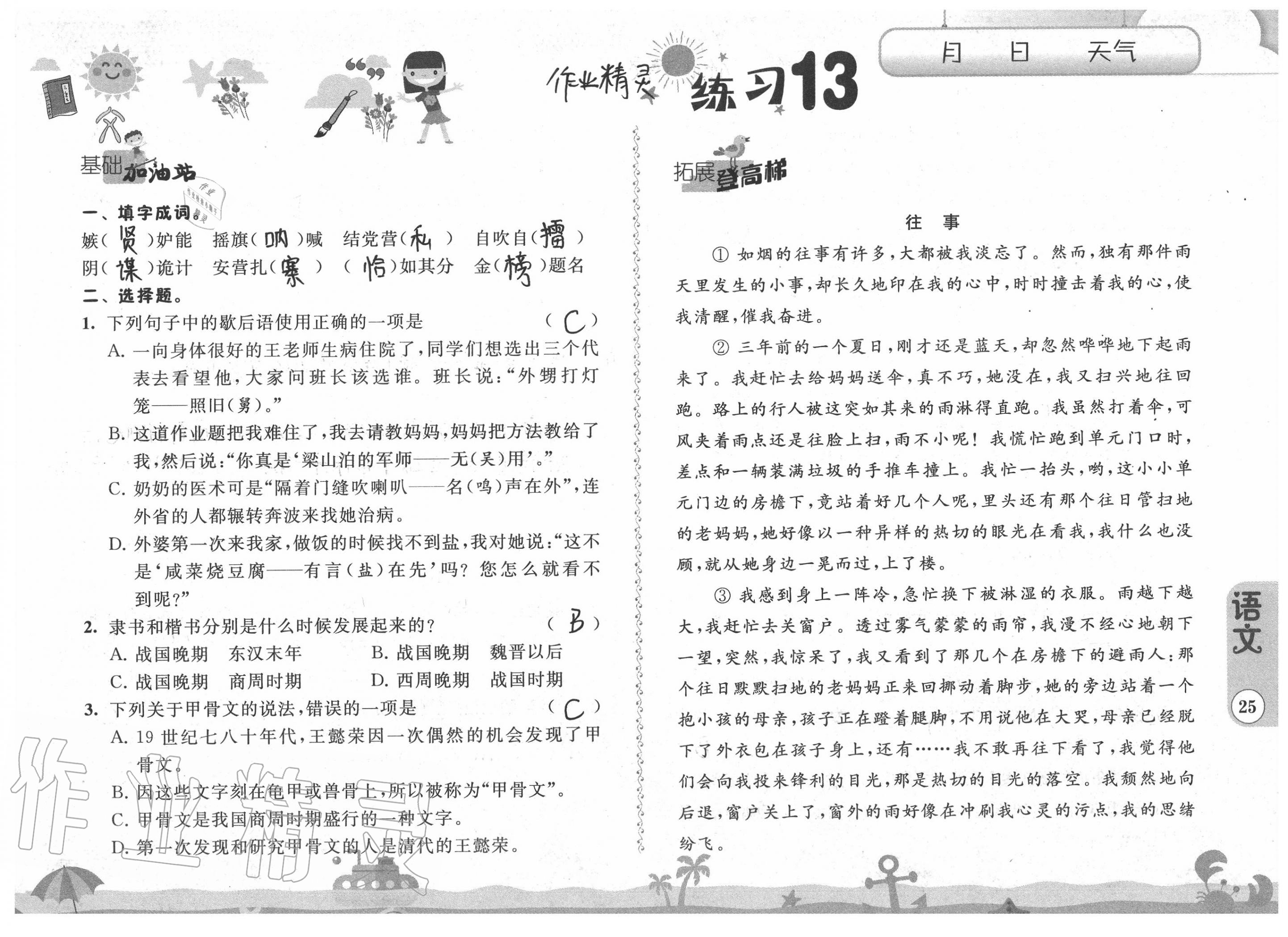 2020年快乐假期暑假作业五年级江苏凤凰科学技术出版社 参考答案第25页