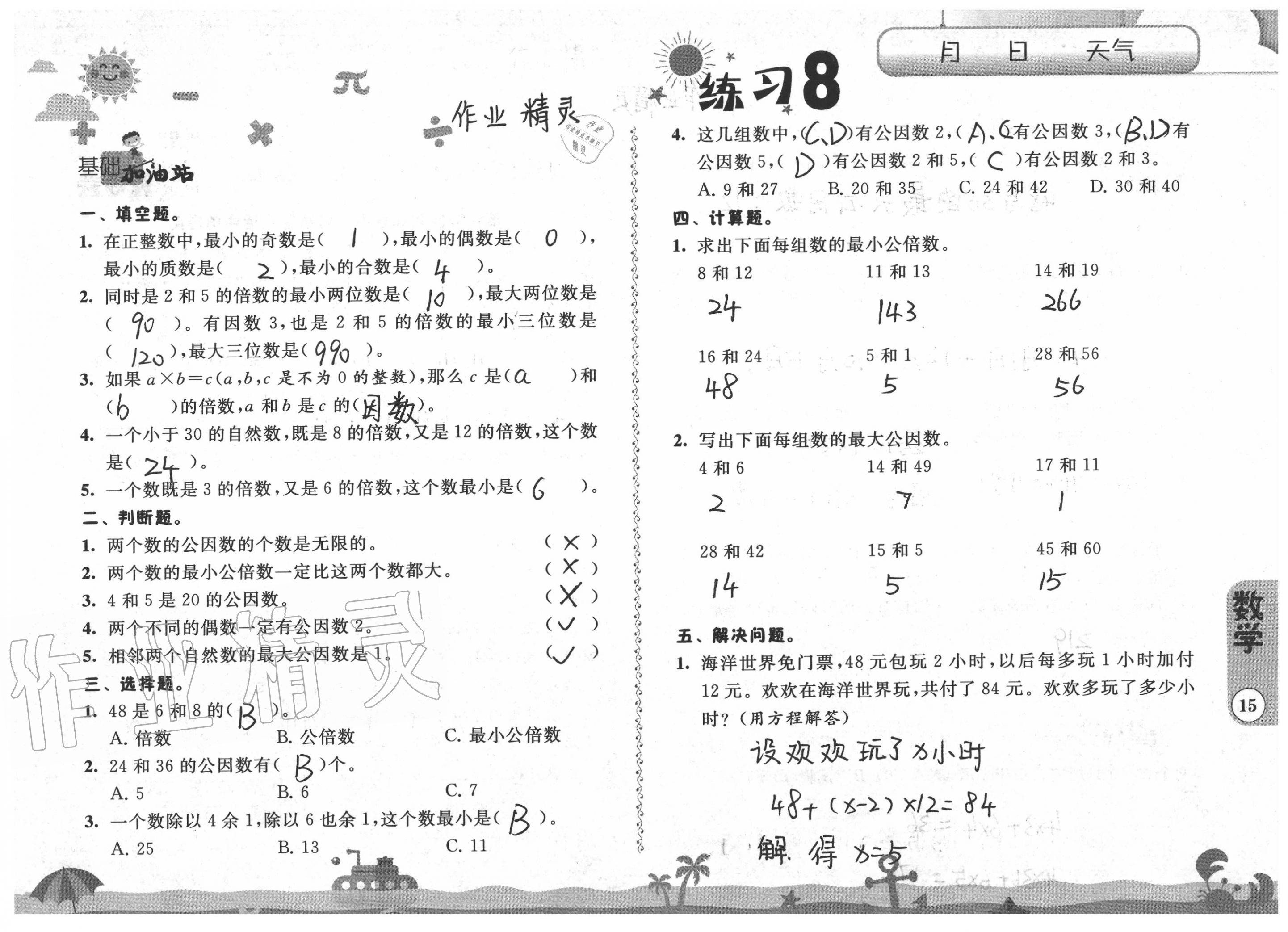 2020年快樂假期暑假作業(yè)五年級江蘇鳳凰科學(xué)技術(shù)出版社 參考答案第15頁