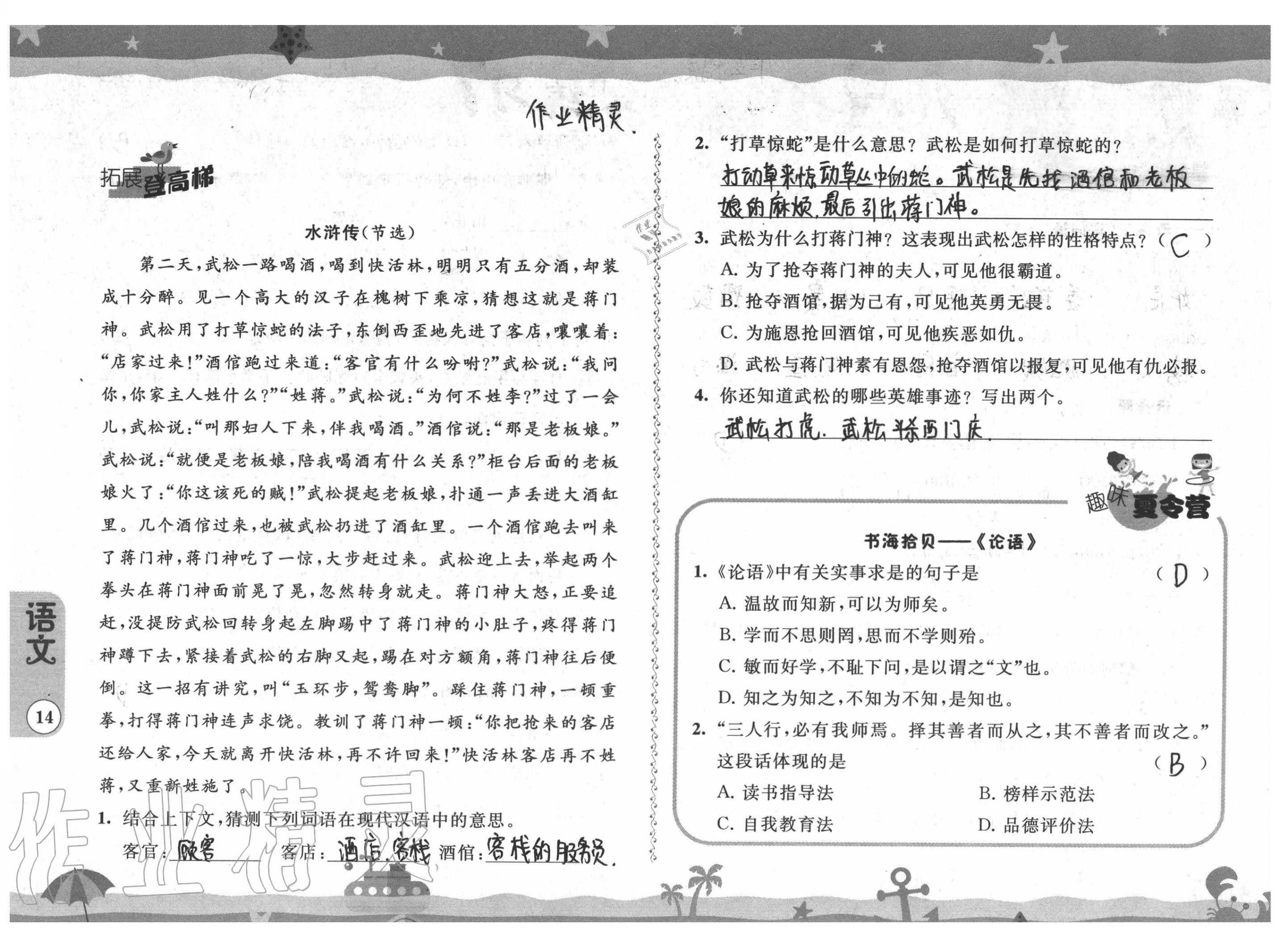 2020年快樂假期暑假作業(yè)五年級江蘇鳳凰科學(xué)技術(shù)出版社 參考答案第14頁