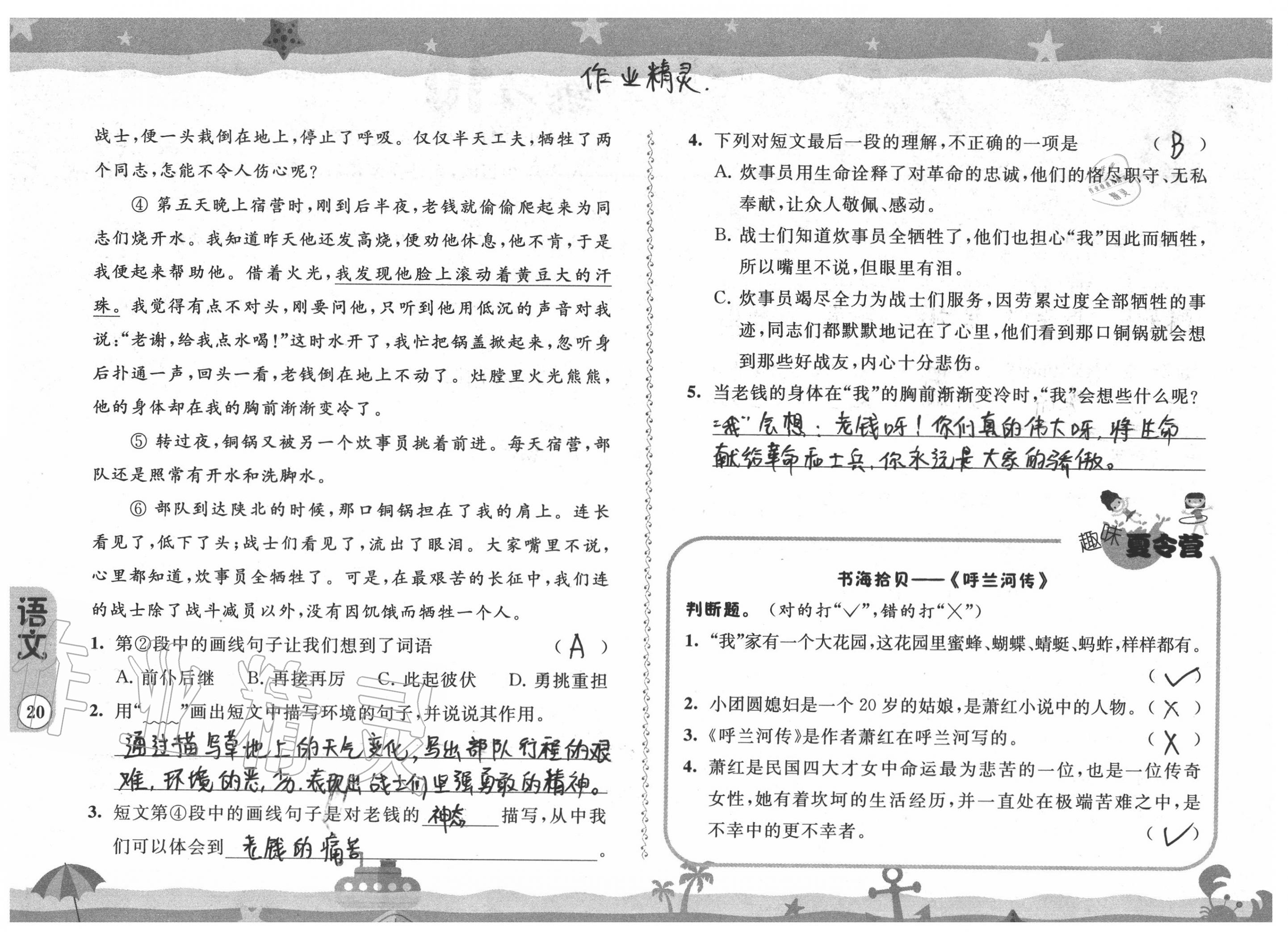 2020年快樂假期暑假作業(yè)五年級江蘇鳳凰科學(xué)技術(shù)出版社 參考答案第20頁