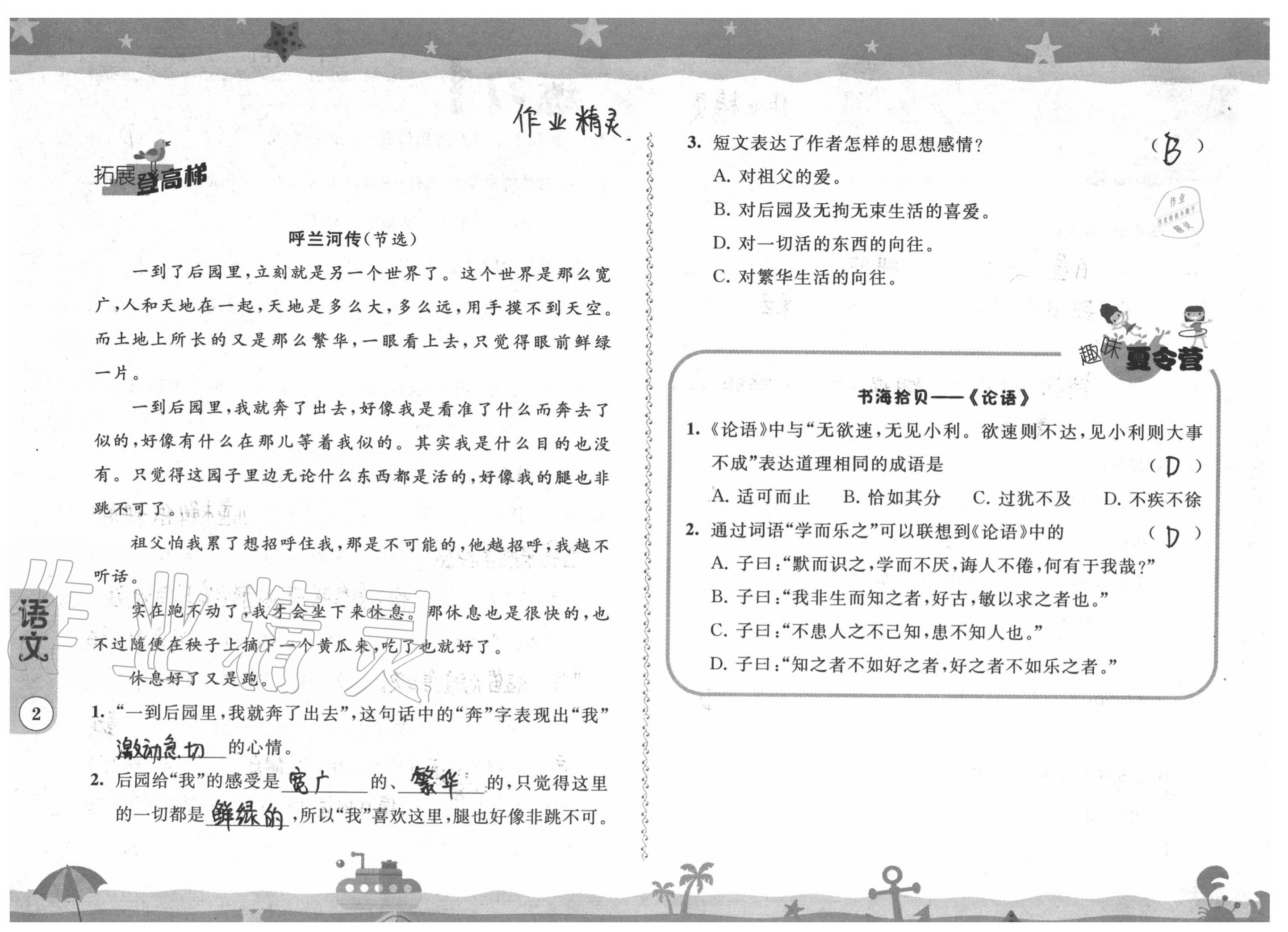 2020年快樂假期暑假作業(yè)五年級(jí)江蘇鳳凰科學(xué)技術(shù)出版社 參考答案第2頁(yè)