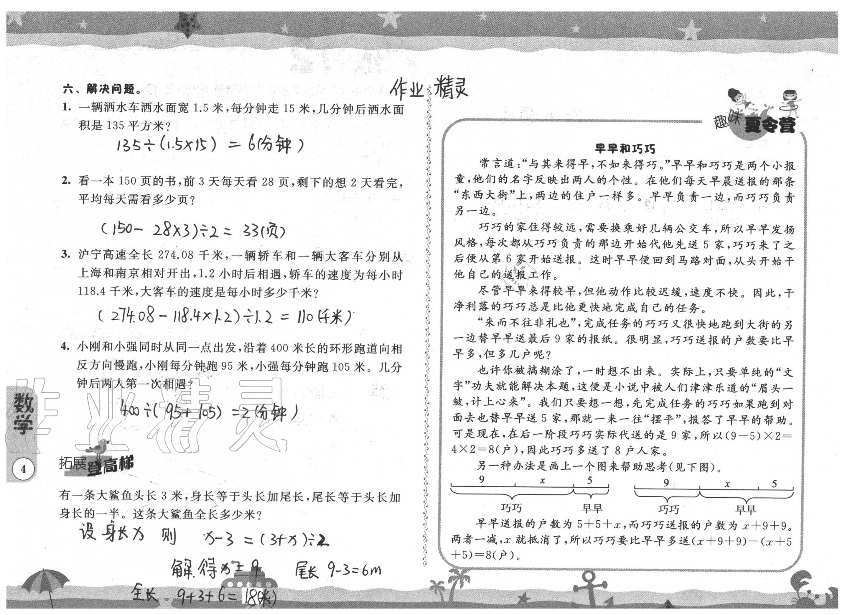 2020年快樂假期暑假作業(yè)五年級(jí)江蘇鳳凰科學(xué)技術(shù)出版社 參考答案第4頁