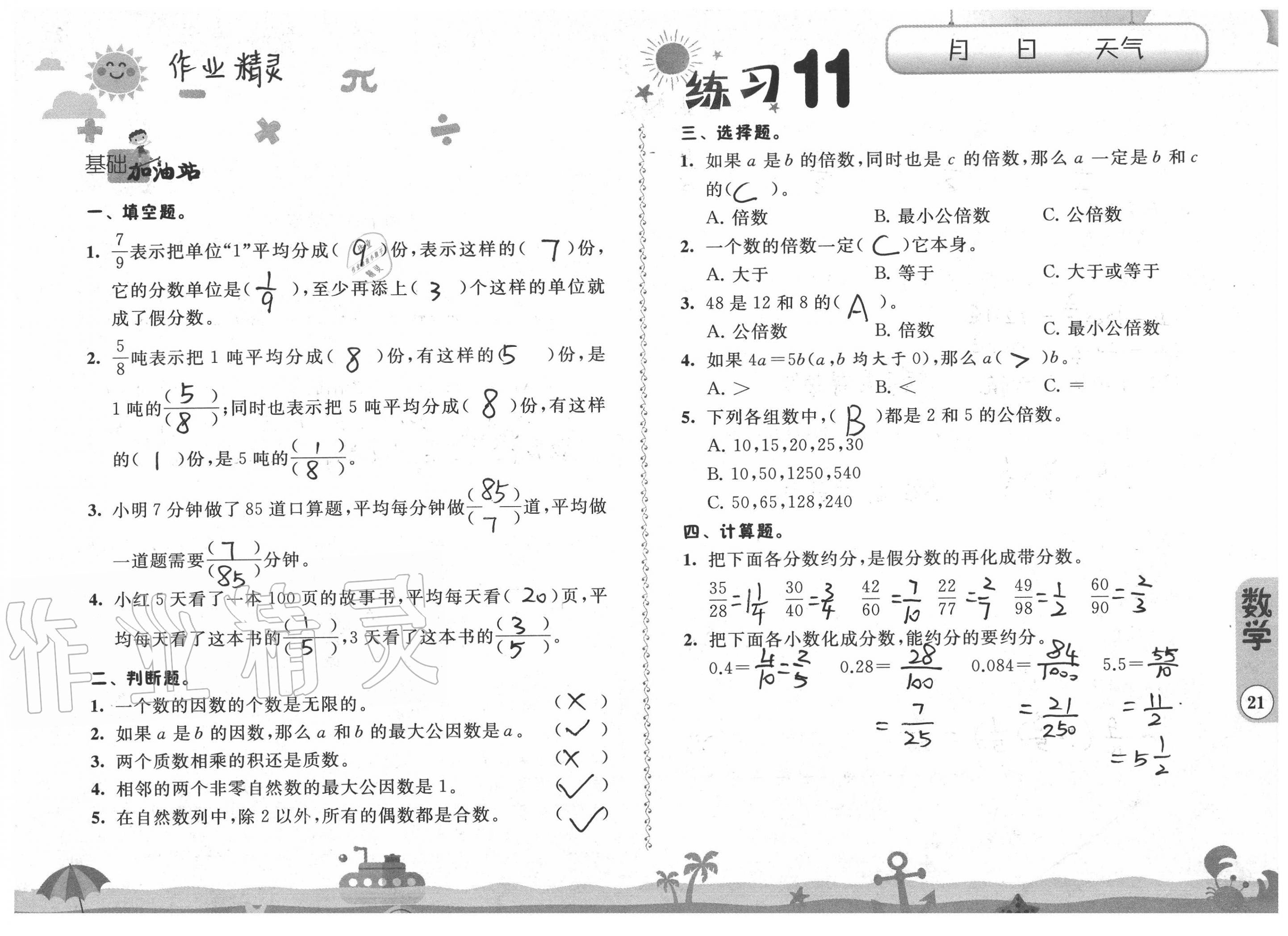 2020年快樂假期暑假作業(yè)五年級(jí)江蘇鳳凰科學(xué)技術(shù)出版社 參考答案第21頁