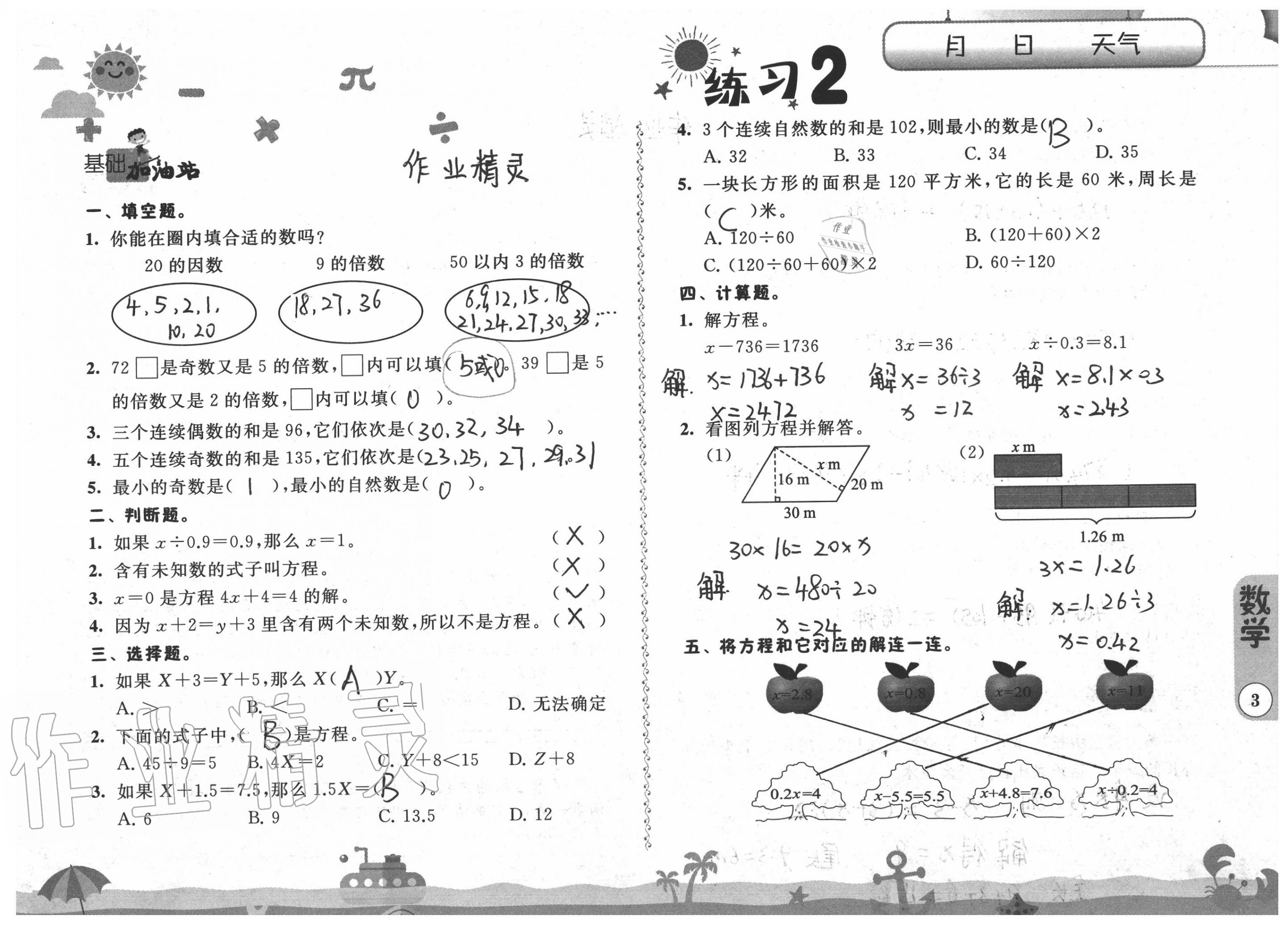 2020年快樂假期暑假作業(yè)五年級(jí)江蘇鳳凰科學(xué)技術(shù)出版社 參考答案第3頁(yè)