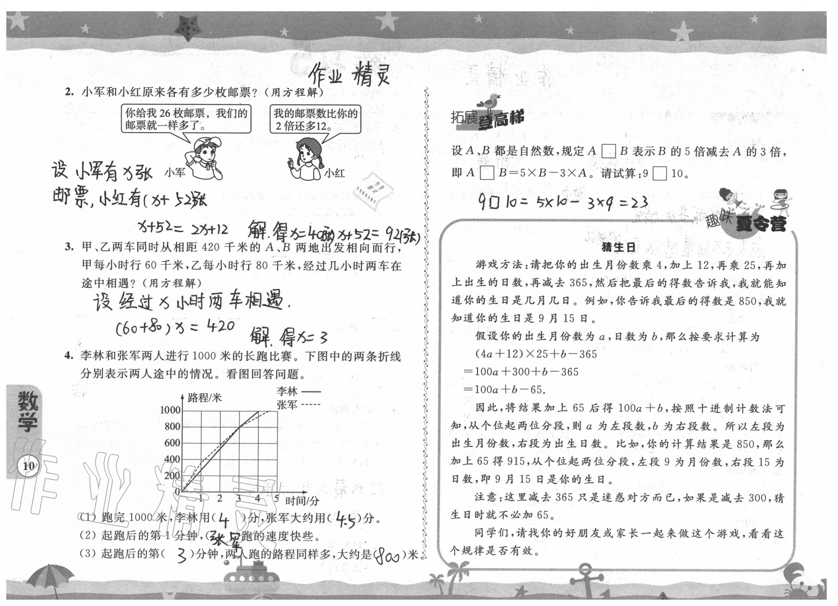 2020年快樂假期暑假作業(yè)五年級(jí)江蘇鳳凰科學(xué)技術(shù)出版社 參考答案第10頁