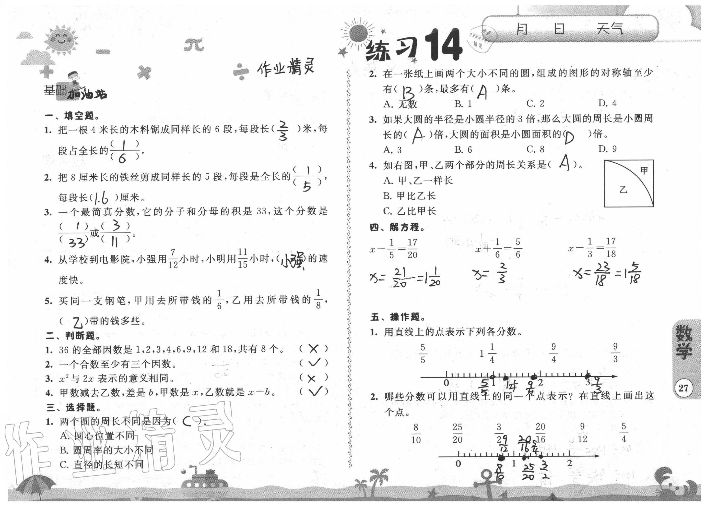 2020年快樂假期暑假作業(yè)五年級江蘇鳳凰科學(xué)技術(shù)出版社 參考答案第27頁