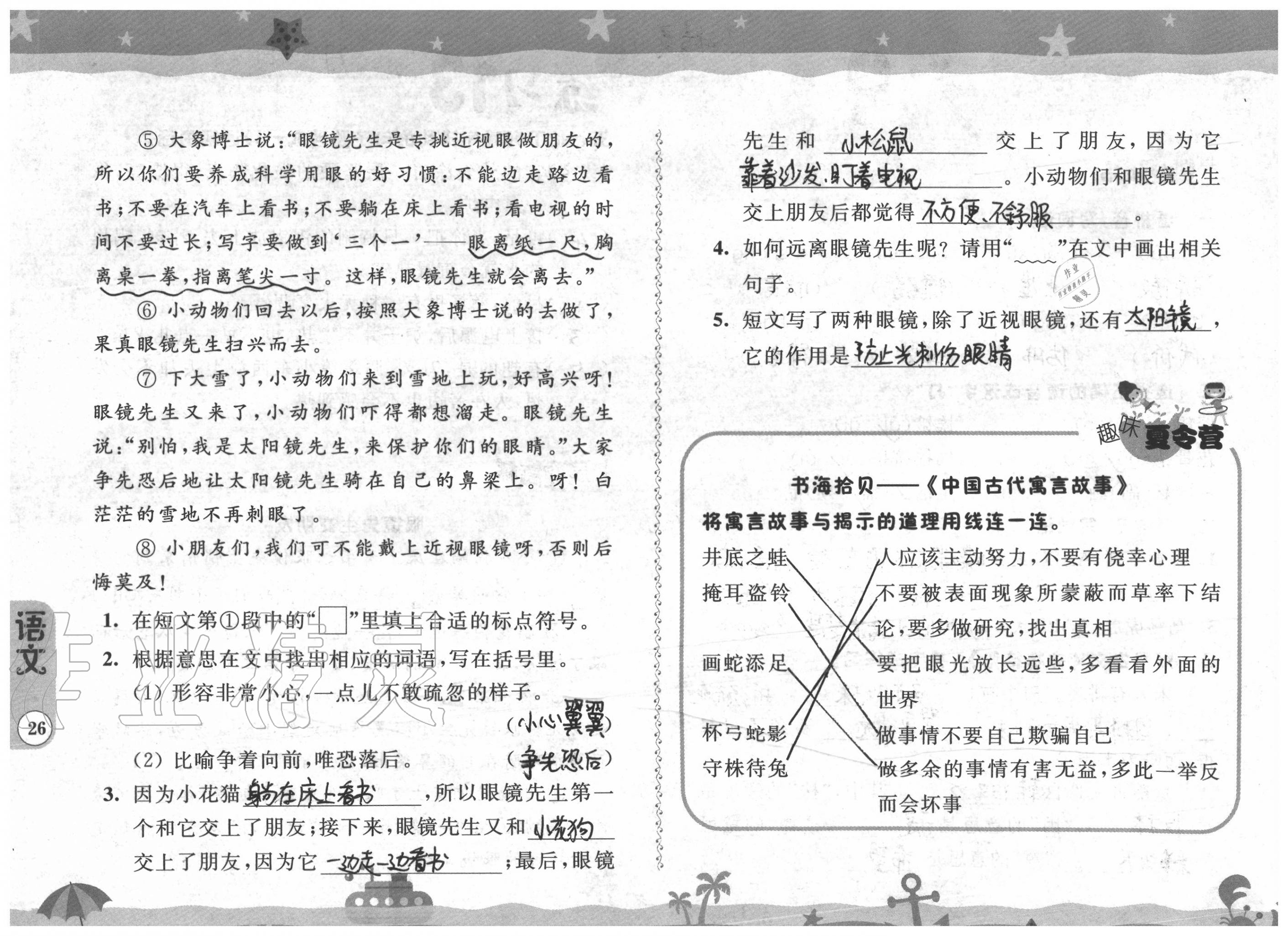 2020年快乐假期暑假作业三年级江苏凤凰科学技术出版社 参考答案第26页