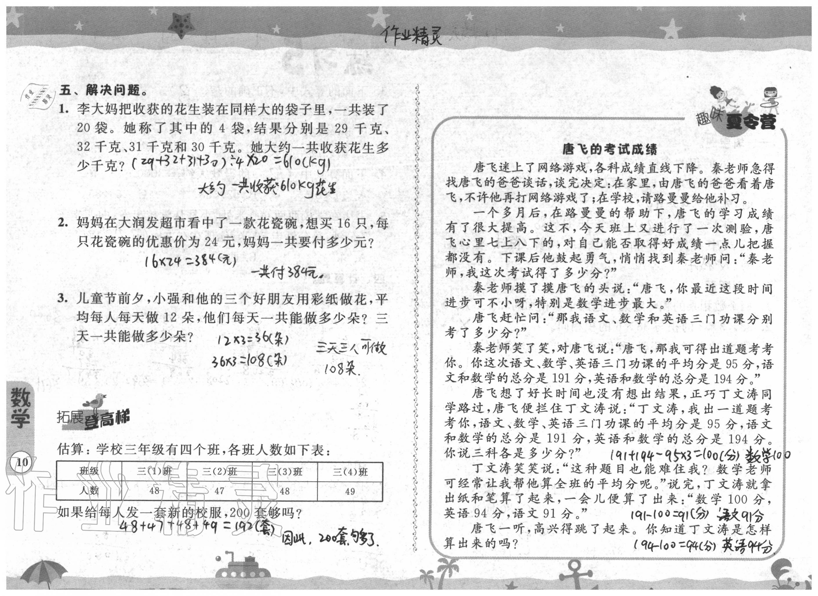 2020年快乐假期暑假作业三年级江苏凤凰科学技术出版社 参考答案第10页