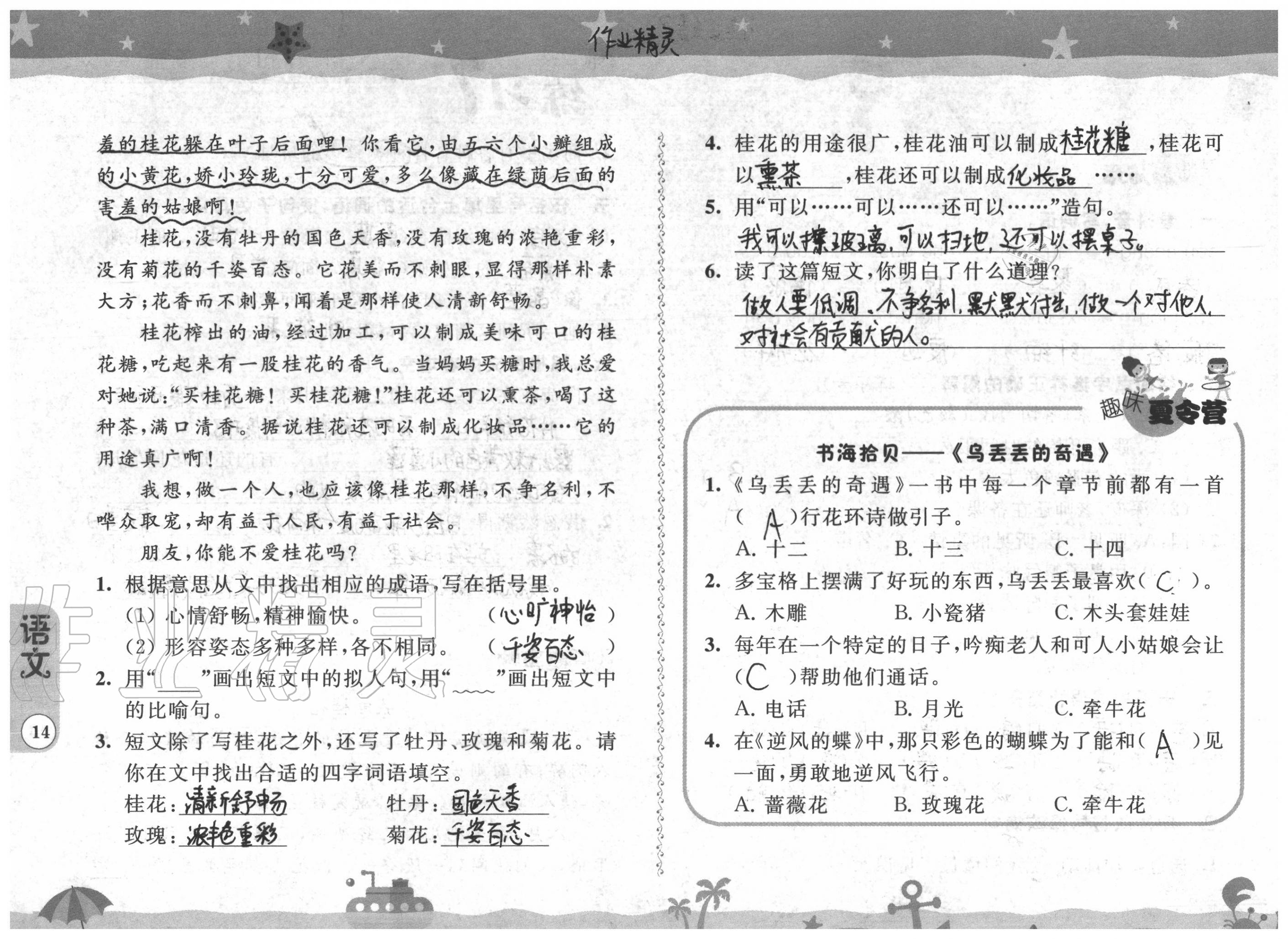 2020年快乐假期暑假作业三年级江苏凤凰科学技术出版社 参考答案第14页