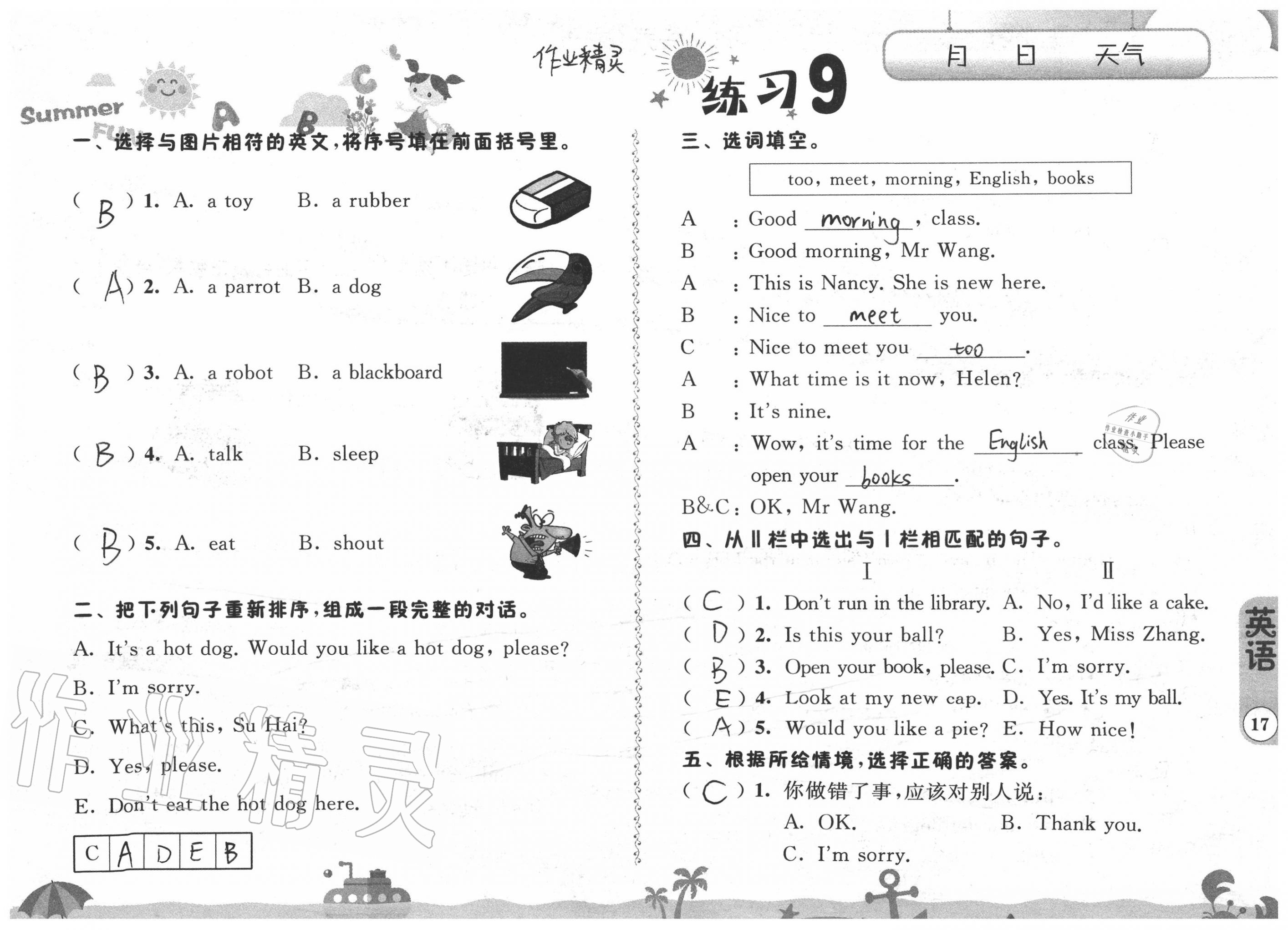 2020年快乐假期暑假作业三年级江苏凤凰科学技术出版社 参考答案第17页