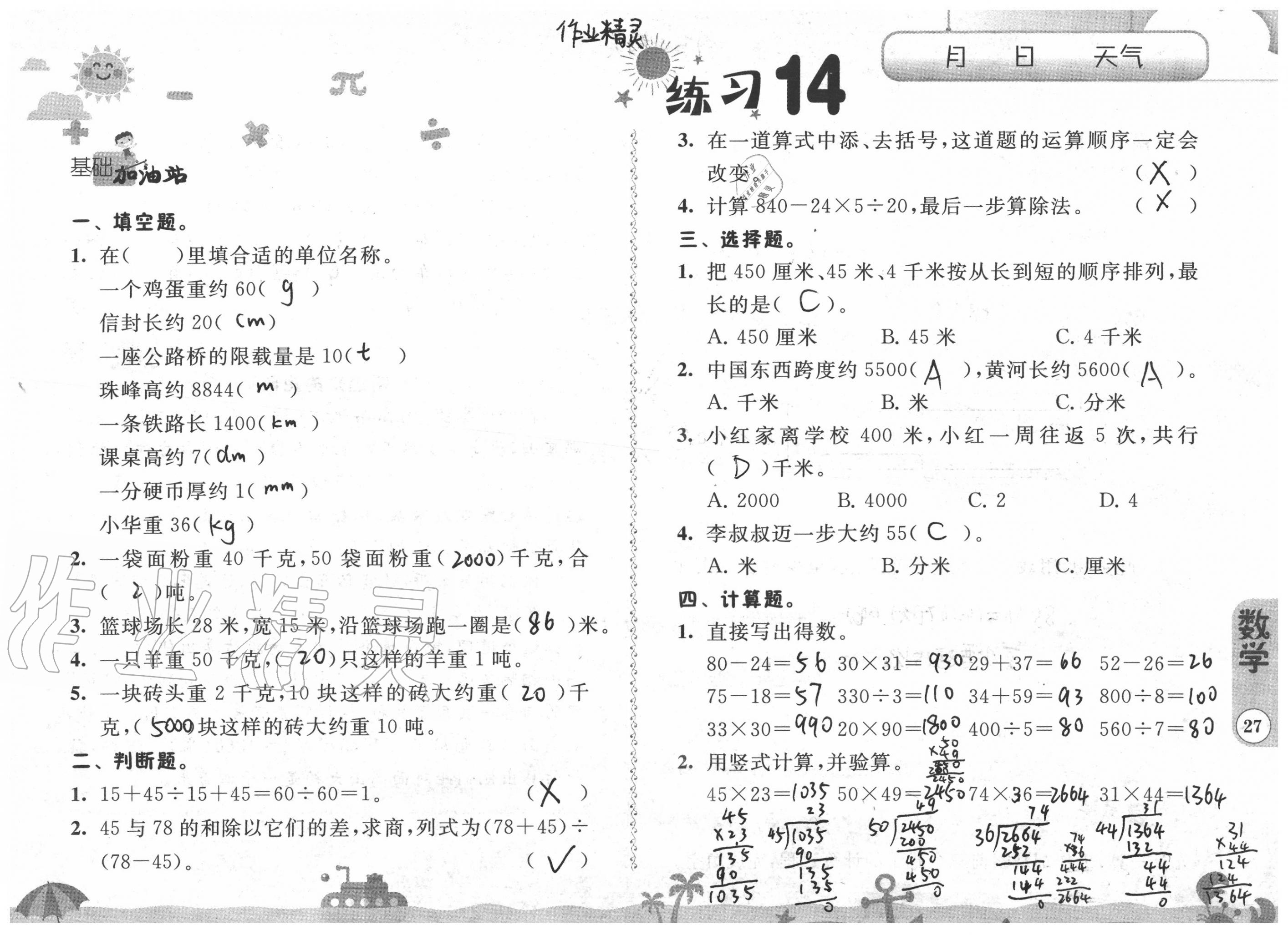 2020年快樂假期暑假作業(yè)三年級江蘇鳳凰科學(xué)技術(shù)出版社 參考答案第27頁