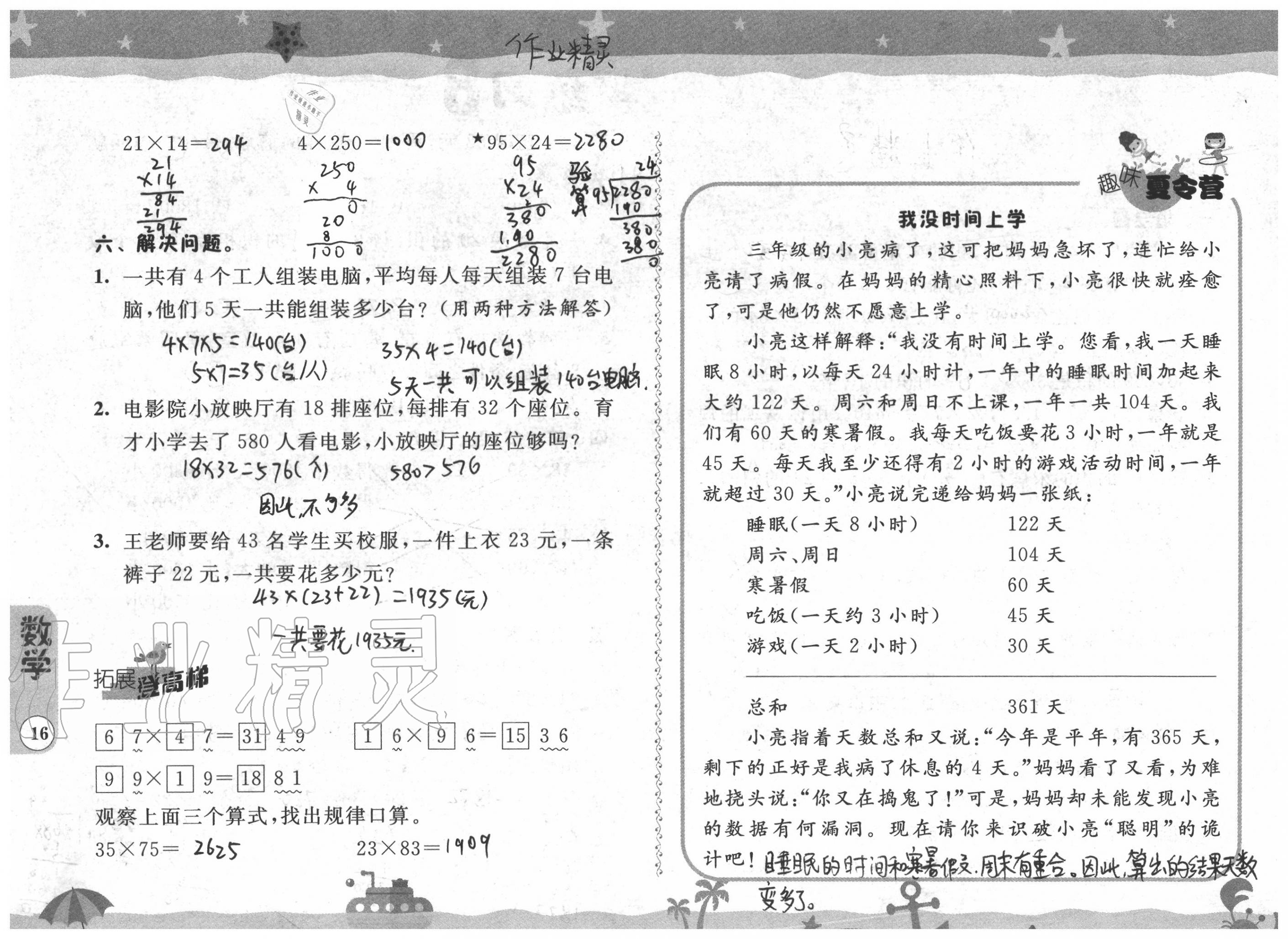 2020年快乐假期暑假作业三年级江苏凤凰科学技术出版社 参考答案第16页