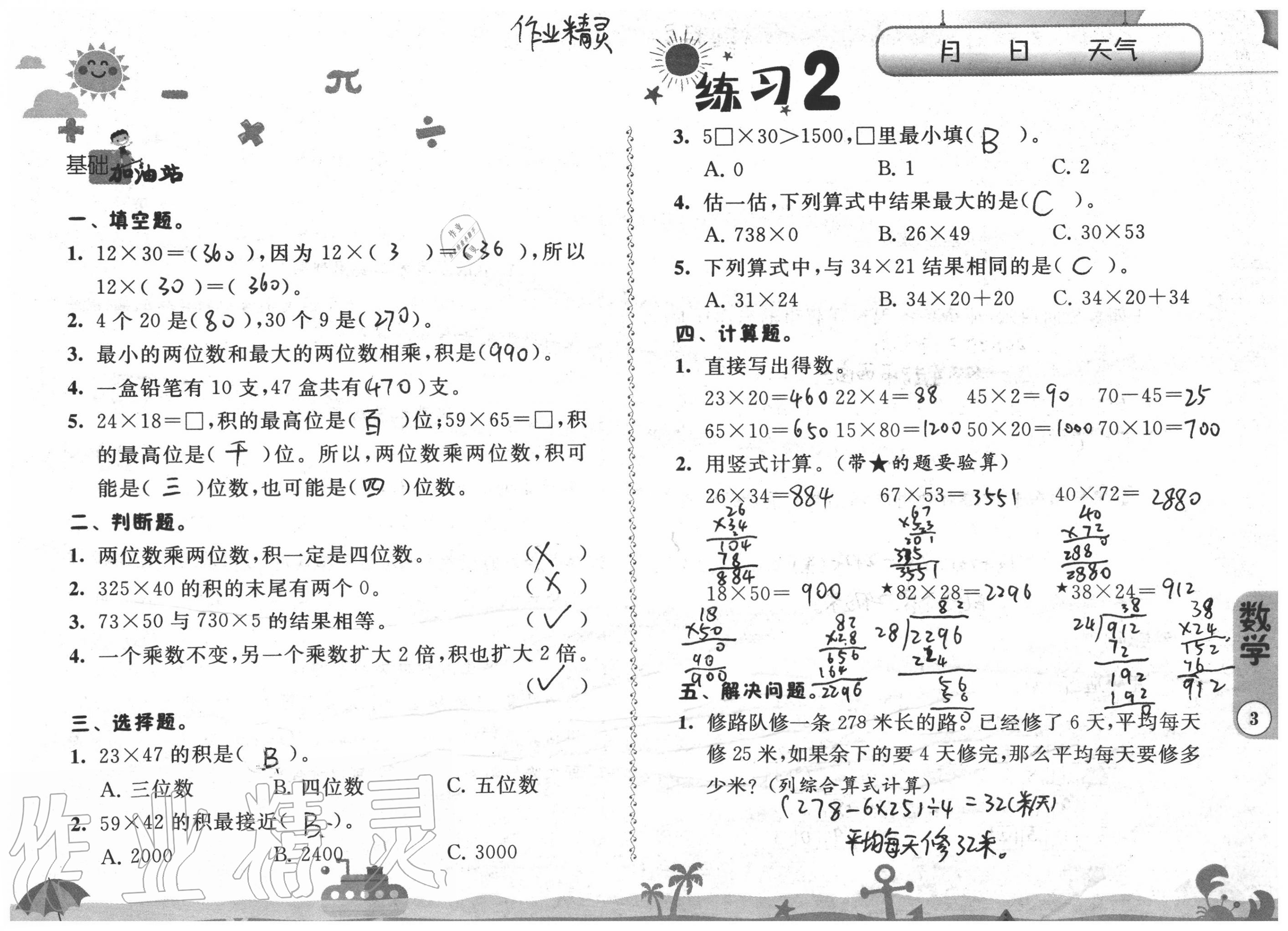 2020年快乐假期暑假作业三年级江苏凤凰科学技术出版社 参考答案第3页