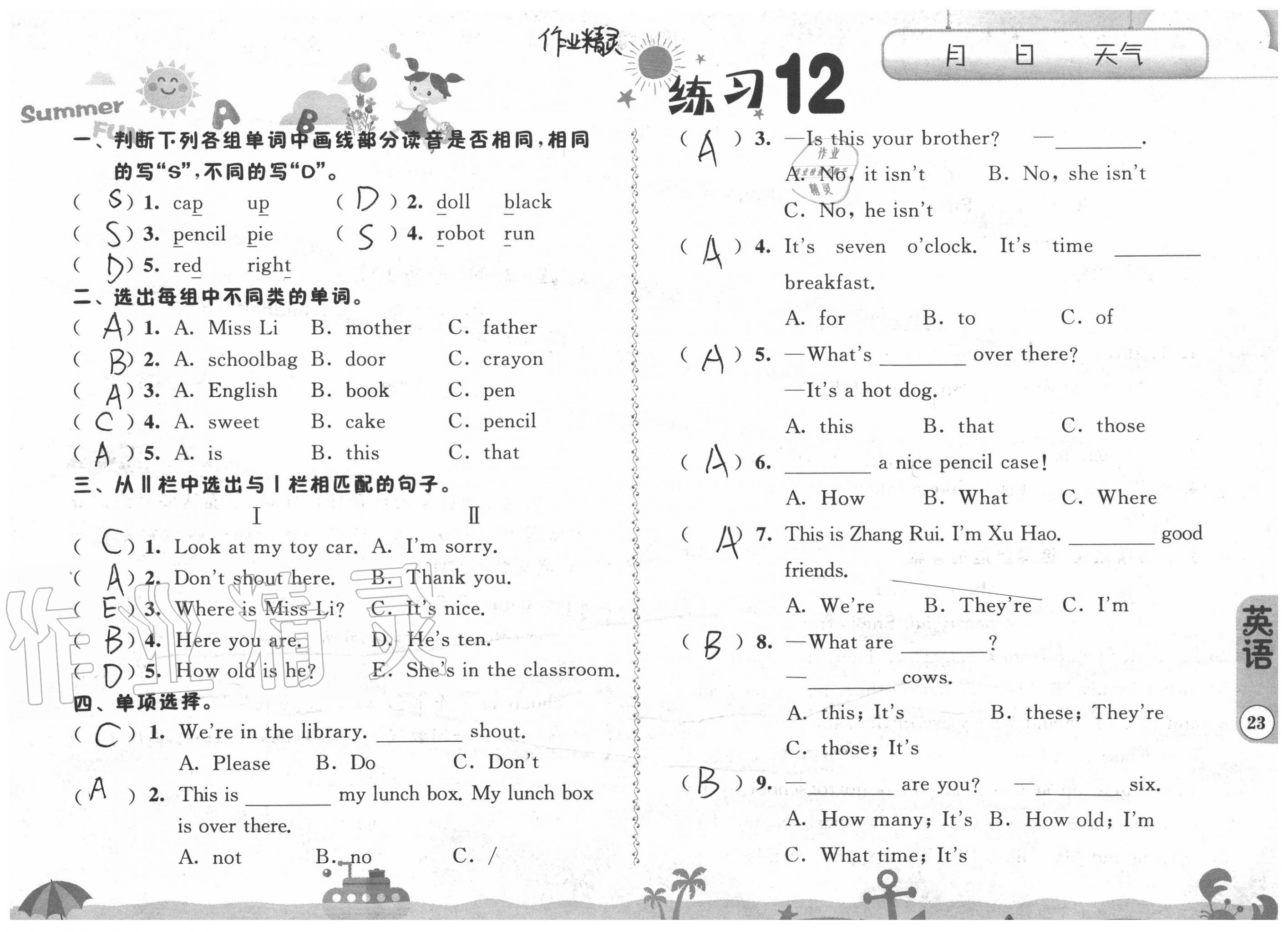 2020年快樂假期暑假作業(yè)三年級(jí)江蘇鳳凰科學(xué)技術(shù)出版社 參考答案第23頁(yè)