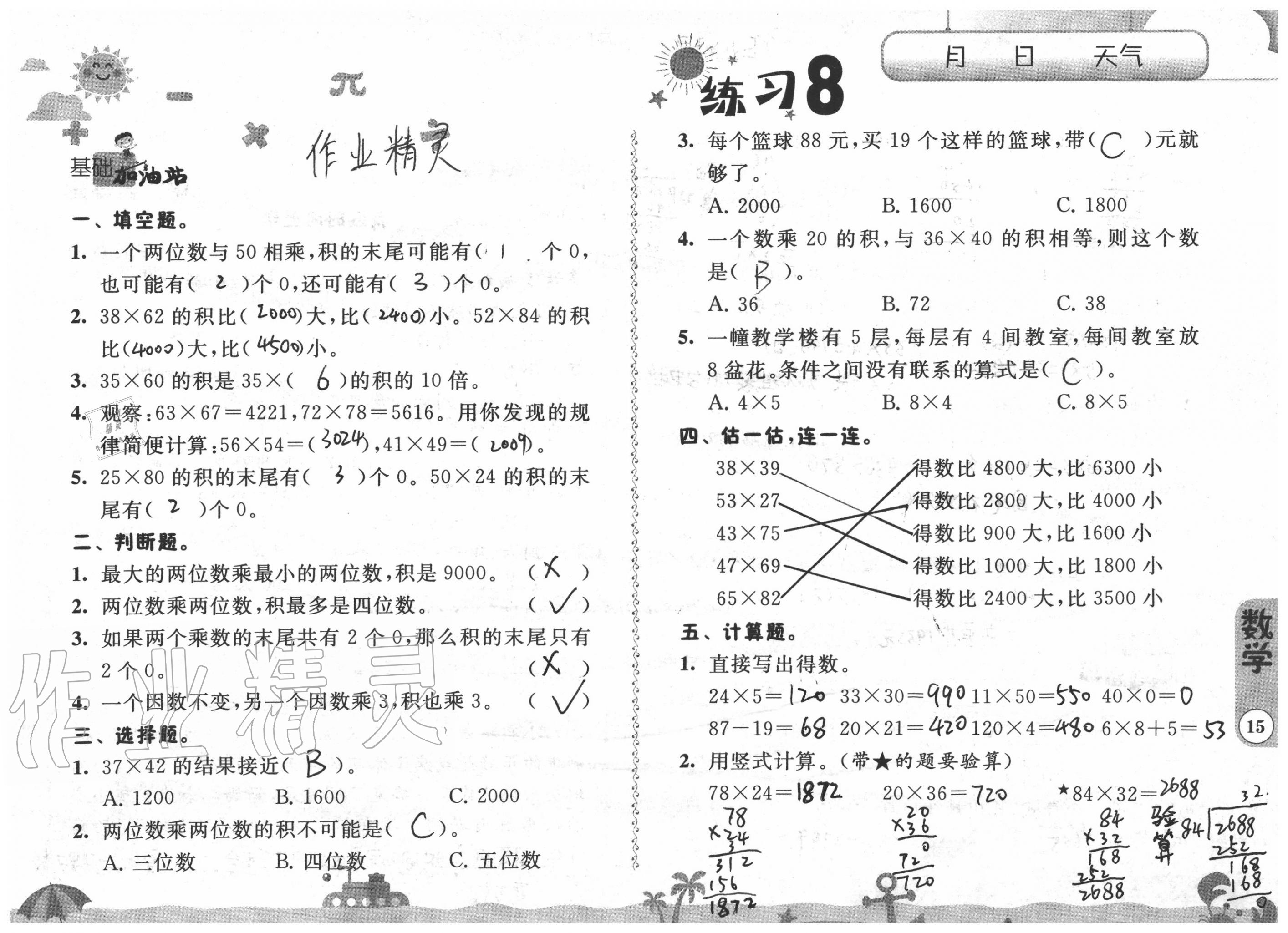 2020年快乐假期暑假作业三年级江苏凤凰科学技术出版社 参考答案第15页